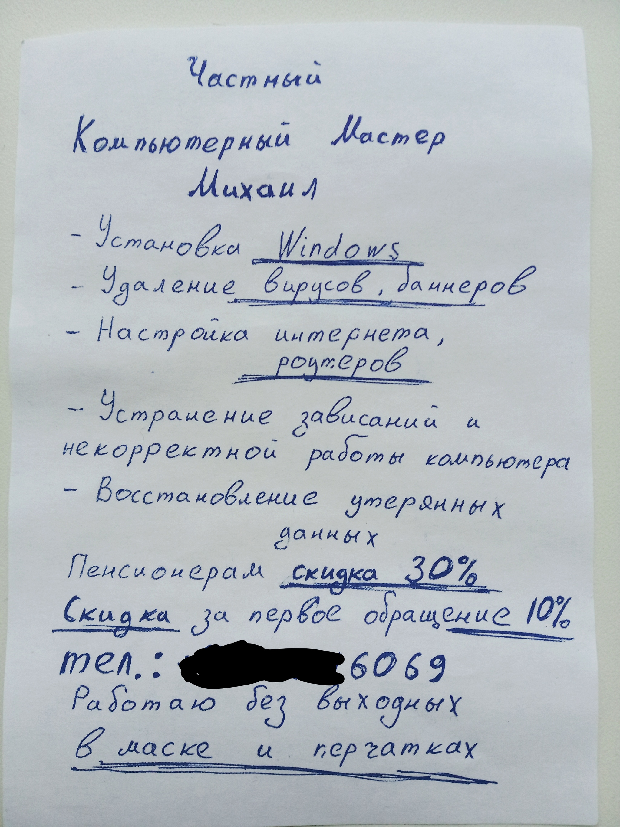 Как я поменял отношение к человеку за 3 флаера | Пикабу