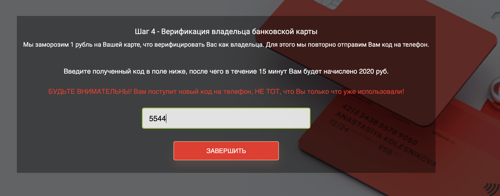 Всего 15 минут и 2020 рублей у вас на карте - Моё, Мошенничество, Развод на деньги, Длиннопост, Негатив, Реклама