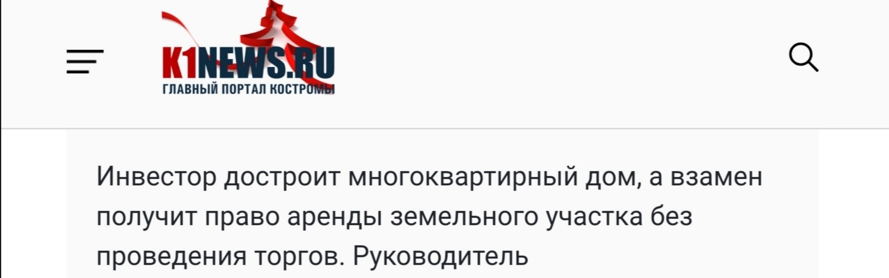 In Kostroma, they are destroying the green zone for the sake of a friendly developer - My, Building, Let's save the trees, The park, Kostroma, Power, Society, Longpost, Negative