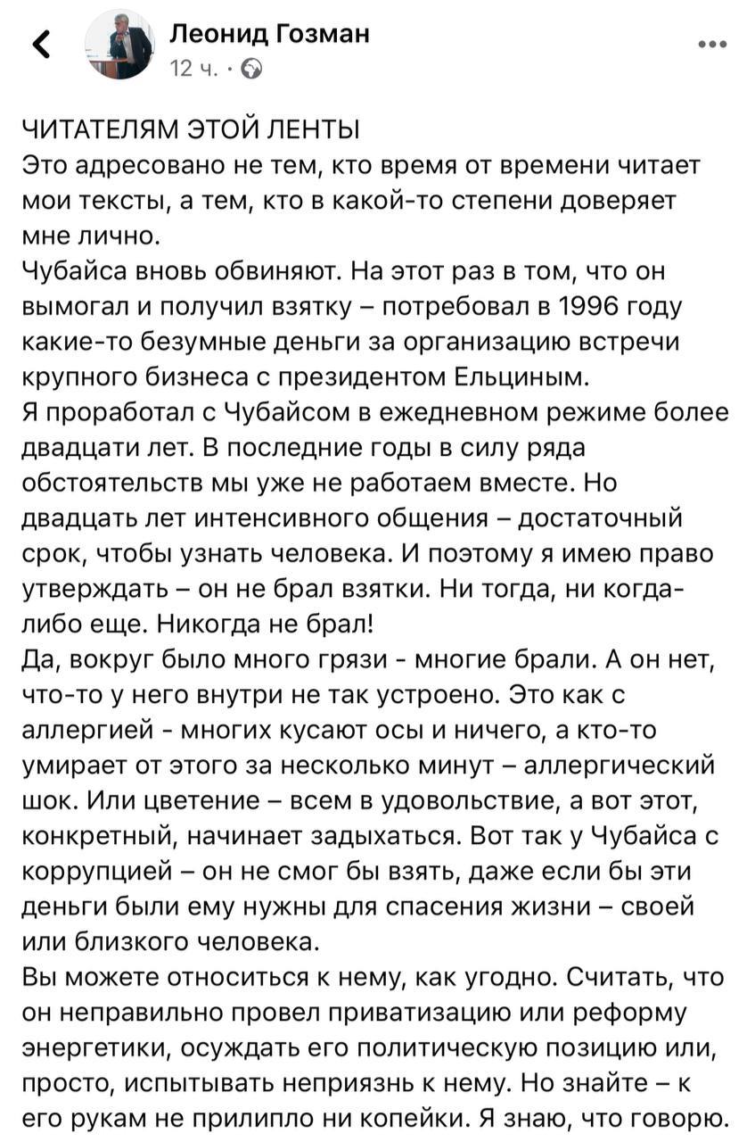 Аж слезу прошибло... - Политика, Михаил Ходорковский, Анатолий Чубайс, Леонид Гозман