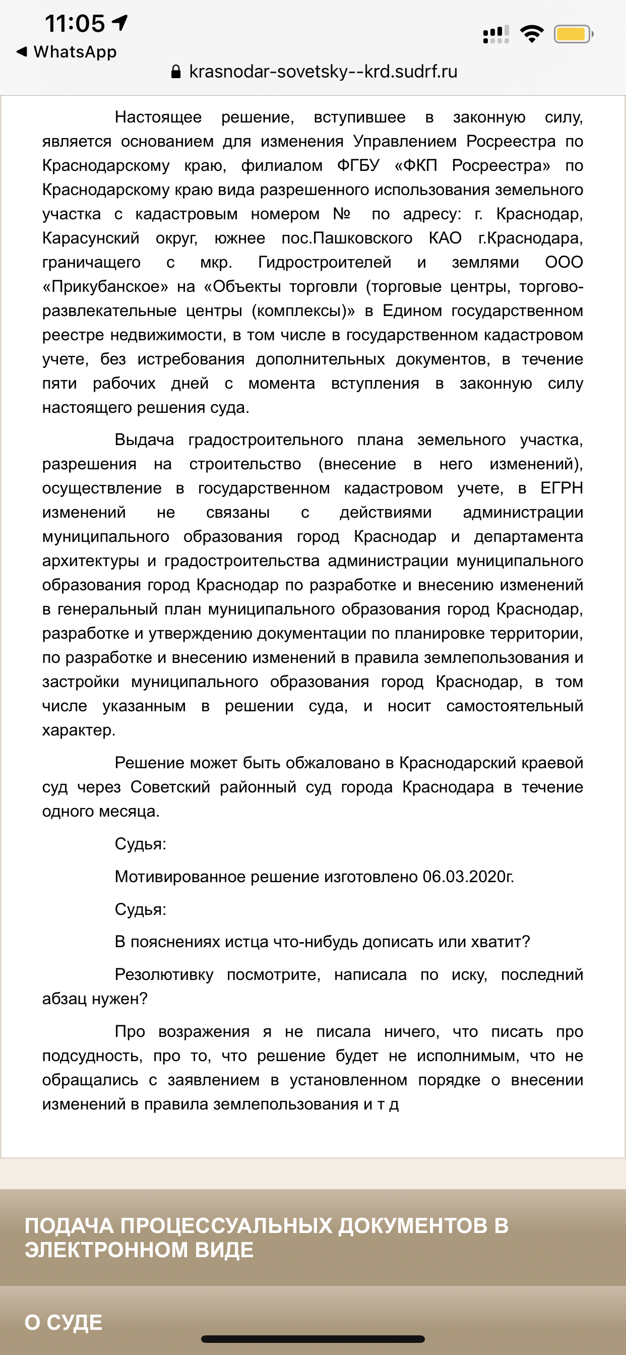 ...что писать про подсудность, про то, что решение будет не исполнимым... - Моё, Решение суда, Я сделяль, Коррупция, Некомпетентность, Суд, Лига юристов, Длиннопост