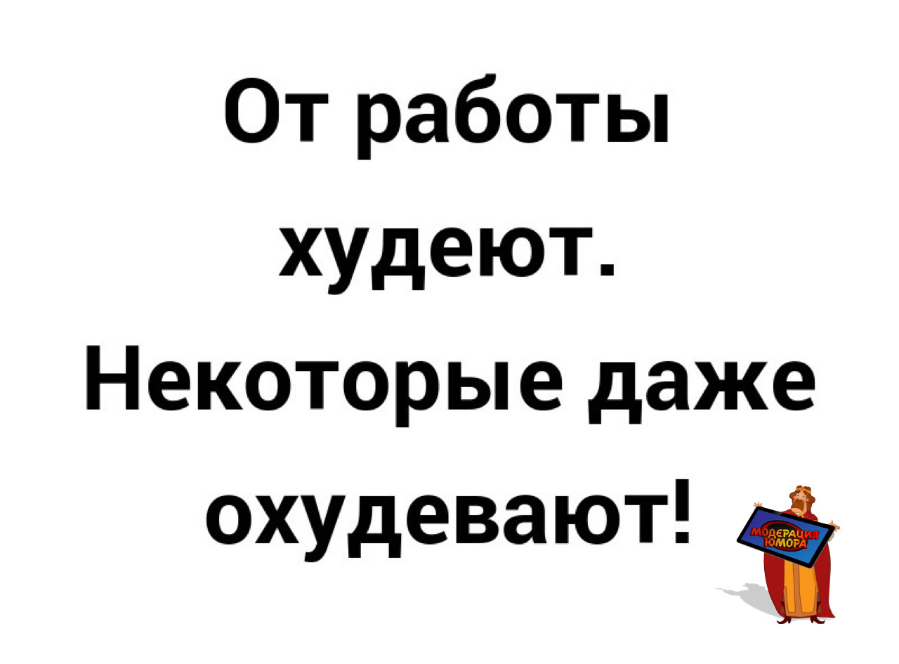 Нет работы - есть нечего!!! Что делать?