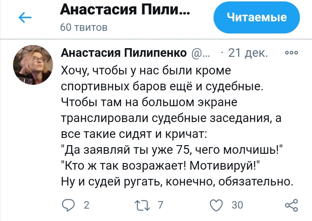 Судебный бар - Юриспруденция, Twitter, Юмор, Суд