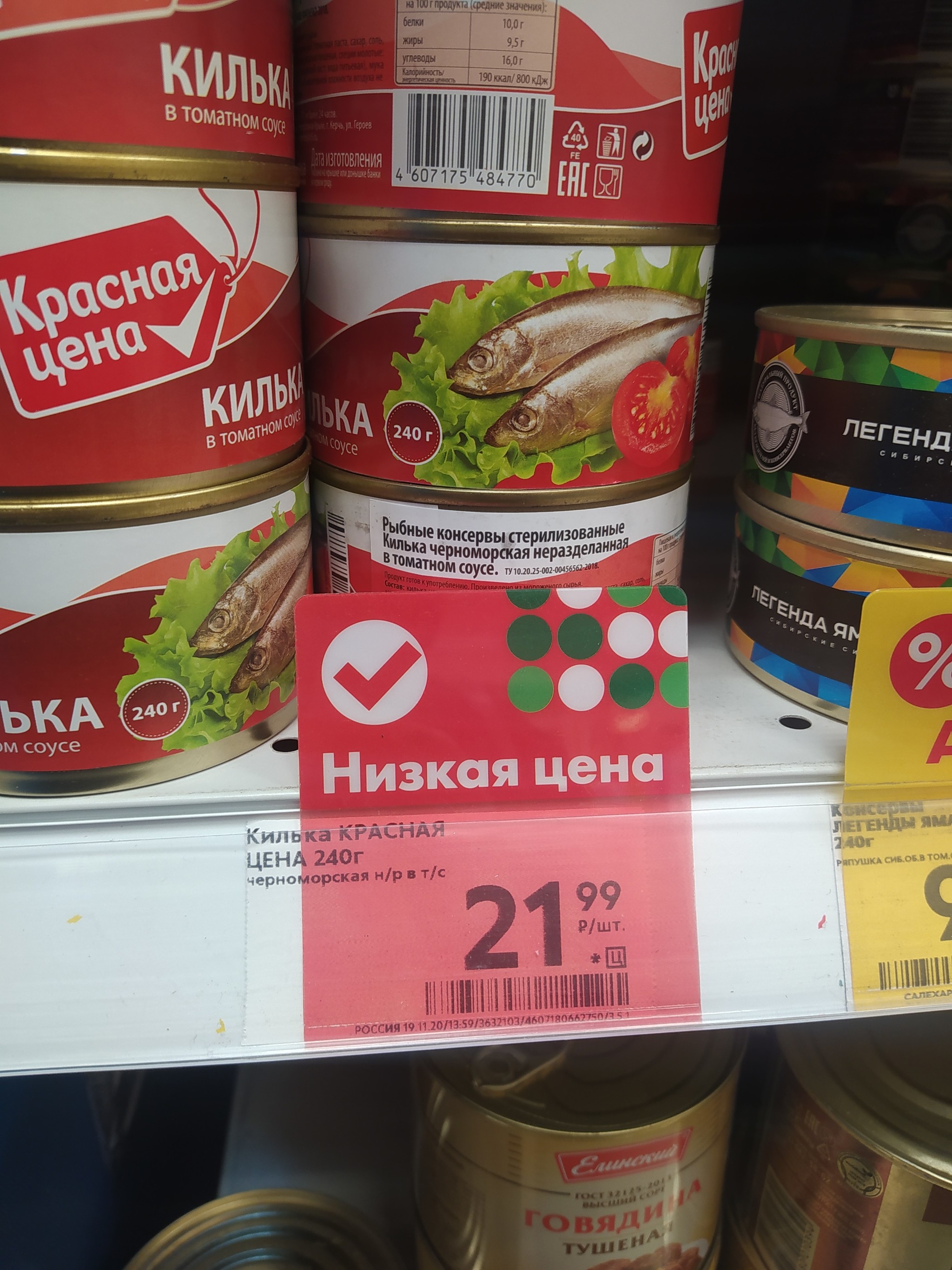 Мерзотный тест. Килька в томатном соусе от 21.99 до 54.99 | Пикабу