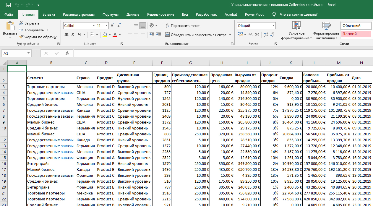 VBA: Составление списка уникальных значений с помощью коллекций | Пикабу