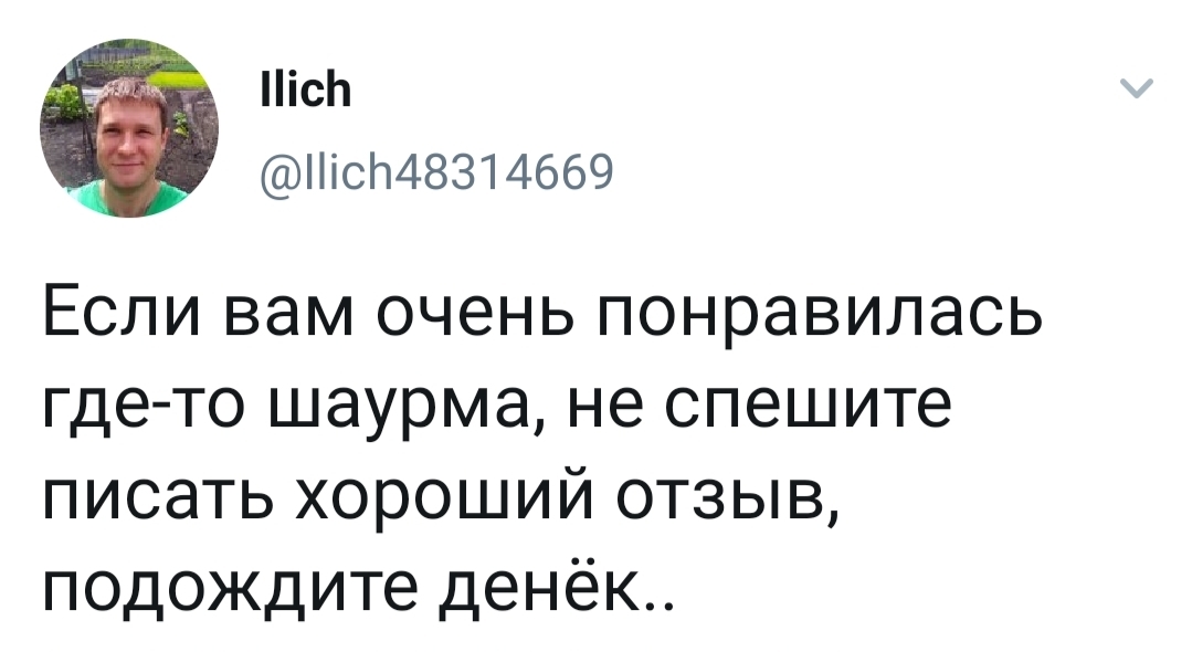 О последствиях - Моё, Юмор, Шаурма, Отзыв, Скриншот, Twitter