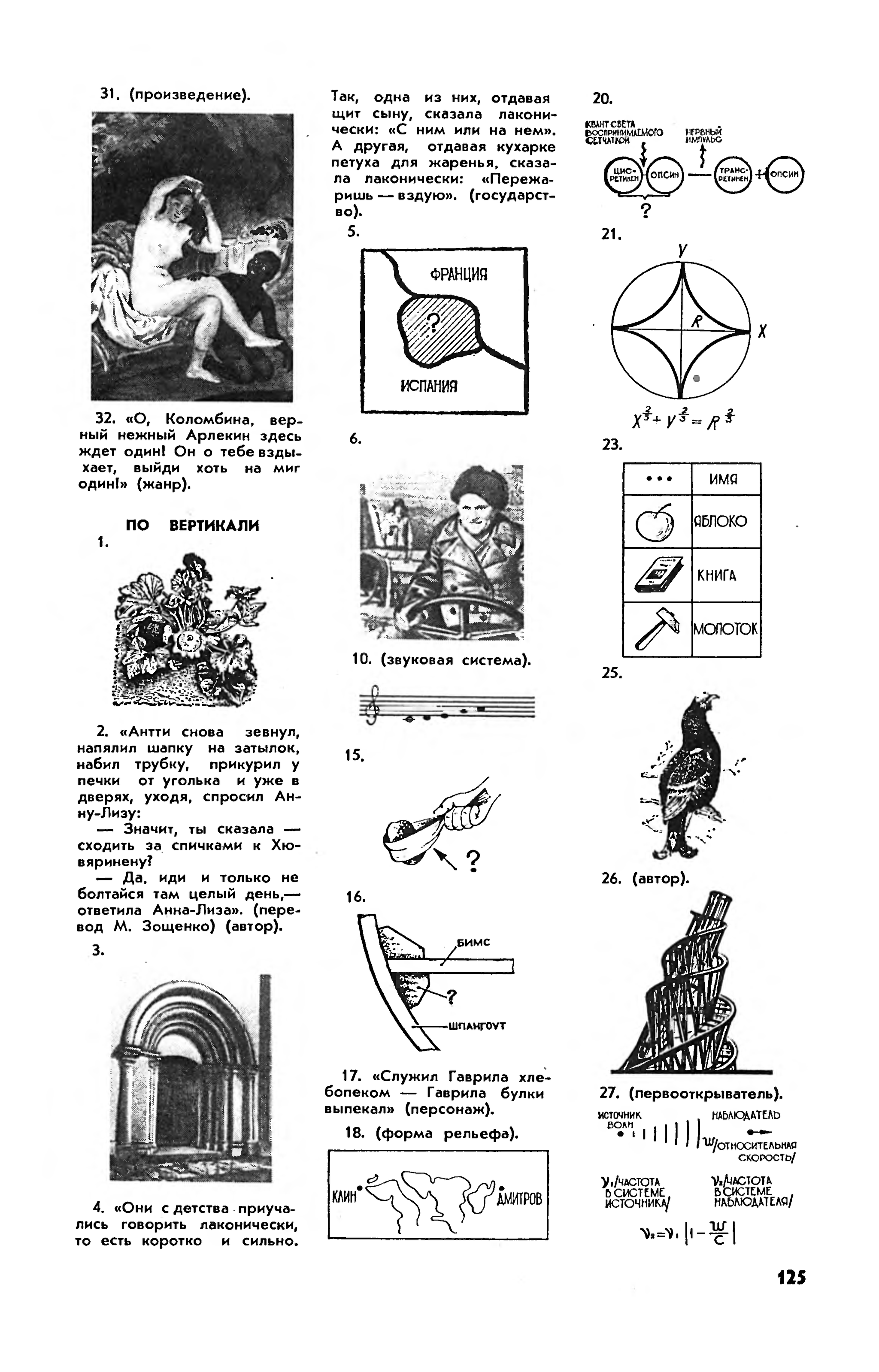 Crossword with fragments.1982.7 - Science and life, Crossword, Erudition, Screenshot, Retro, Longpost