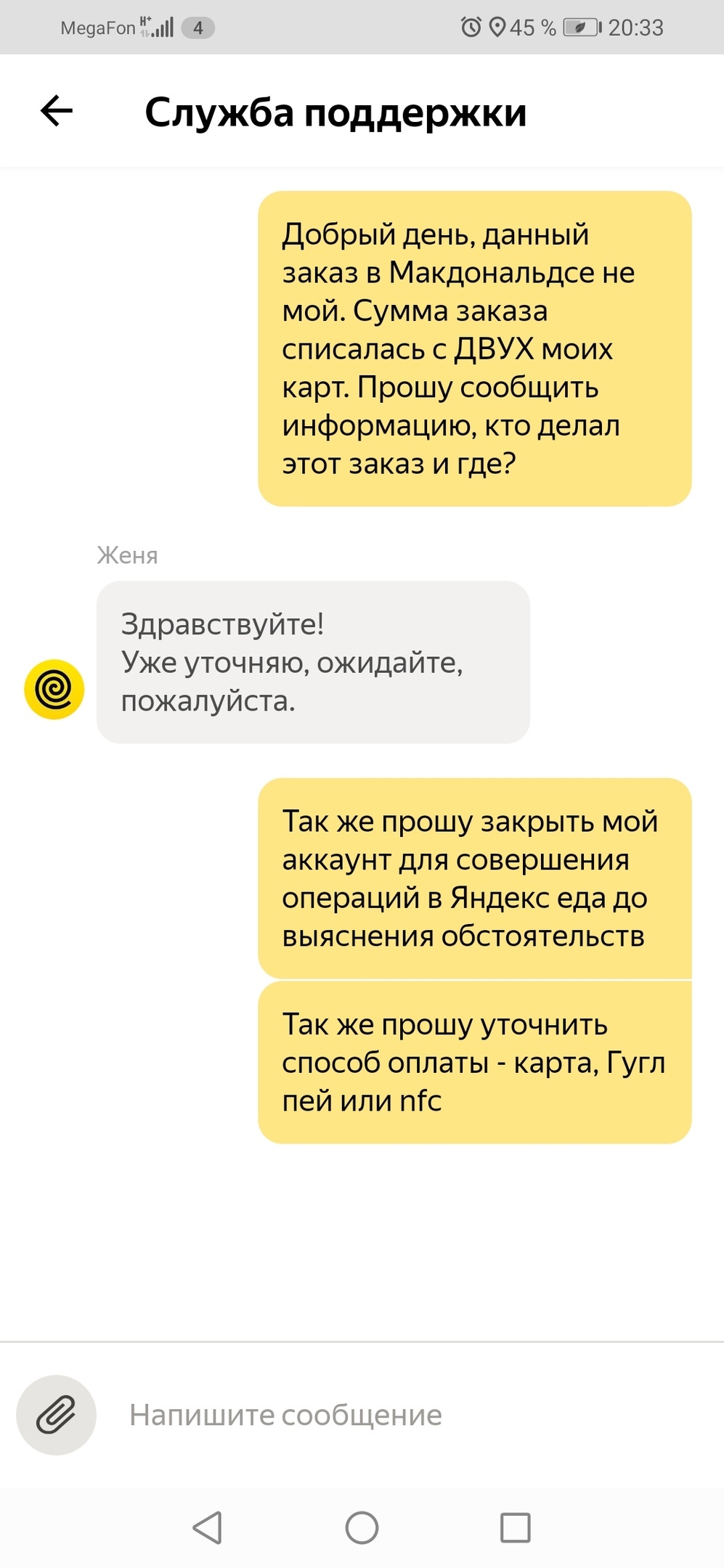 We almost had dinner at McDuck at my expense - Yandex.food and your safety - My, Yandex., Yandex Food, Fraud, Gazpromazs, Sberbank, Tinkoff Bank, Debit, No rating, Mat, Longpost, Negative