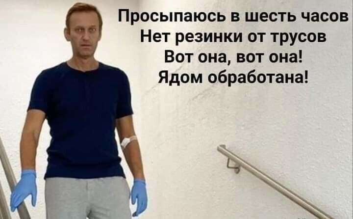 Шутки про навального