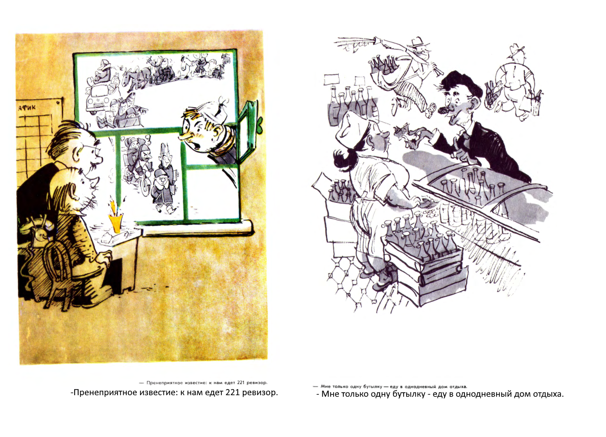 Soviet cartoons that have not lost their relevance - Caricature, the USSR, Drawing, Actual, Still relevant, Longpost