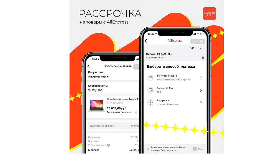Покупки на AliExpress теперь в рассрочку | Пикабу