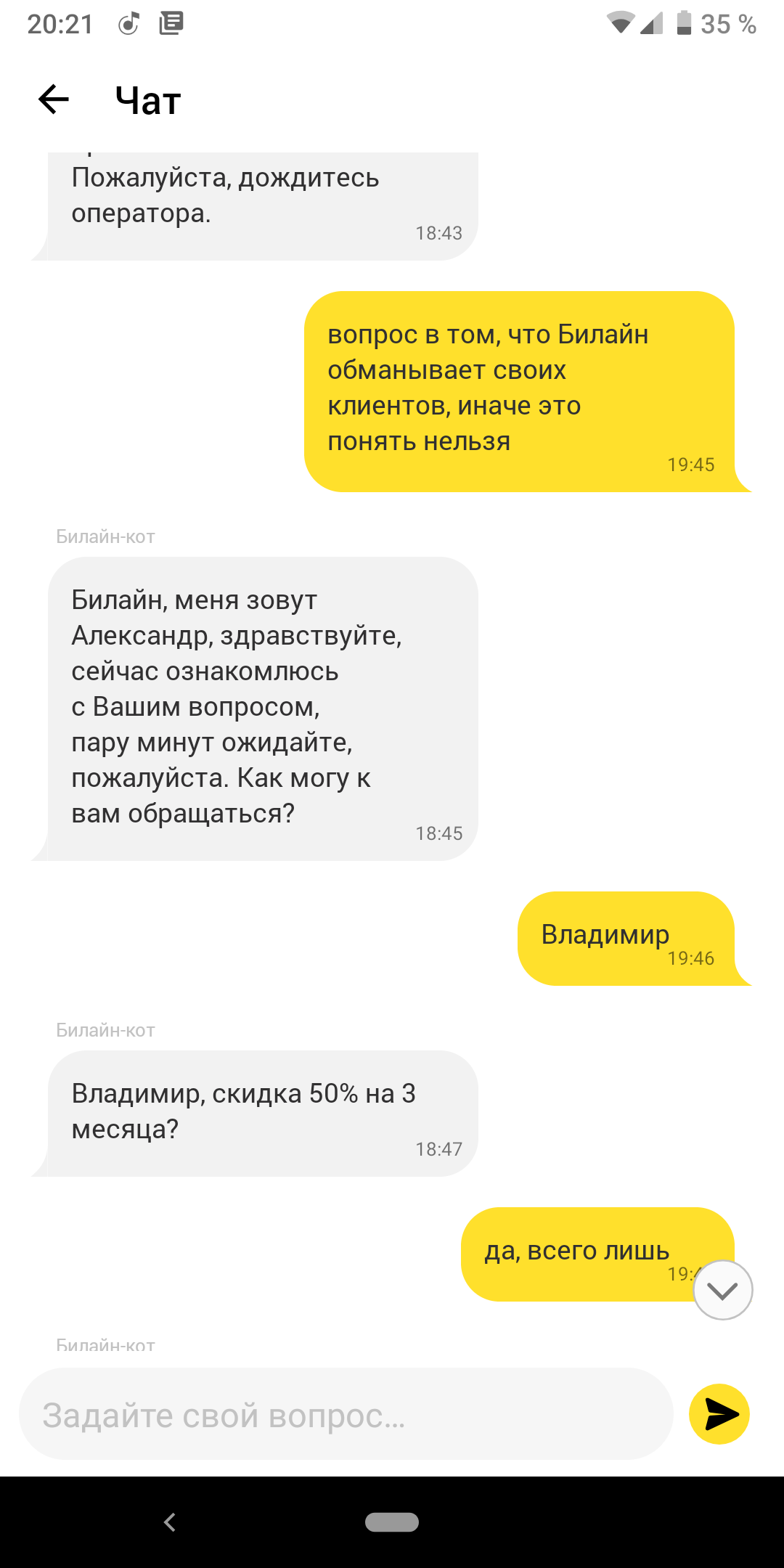 Билайн или стук со дна - Моё, Билайн, Длиннопост, Жалоба, Сервис, Сотовые операторы, Переписка, Скриншот, Негатив