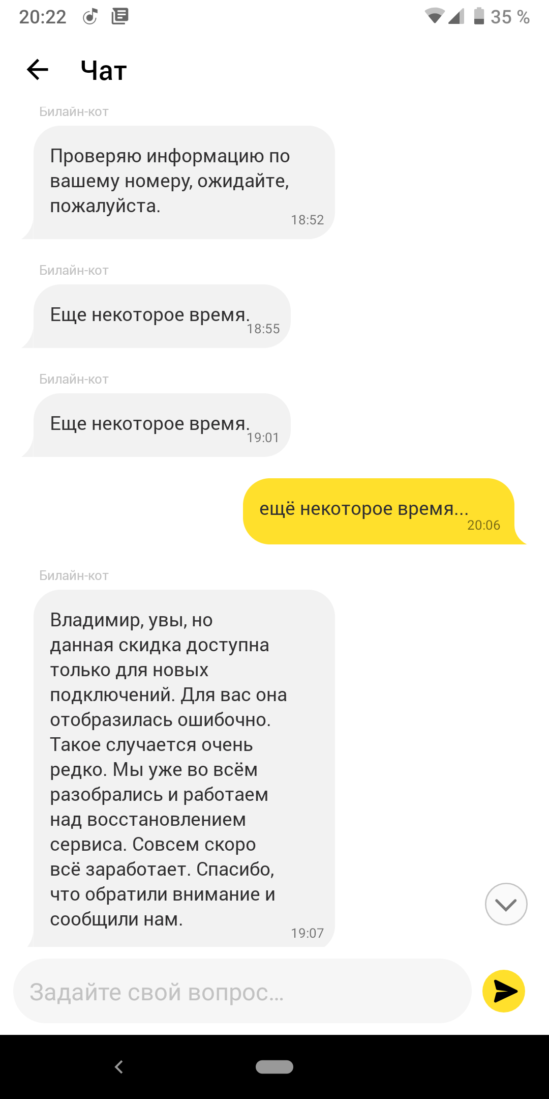 Билайн или стук со дна - Моё, Билайн, Длиннопост, Жалоба, Сервис, Сотовые операторы, Переписка, Скриншот, Негатив