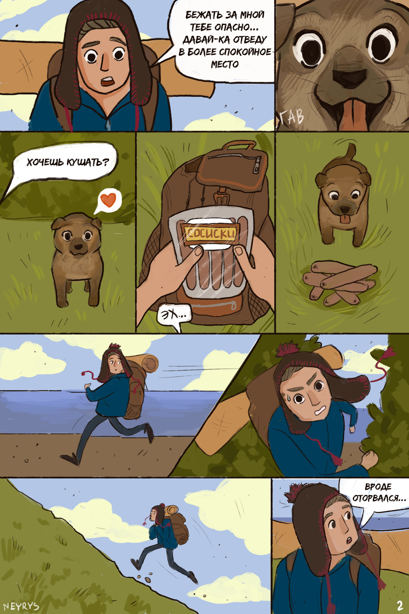 A story about my dog ??Sausage and my illustrator girlfriend - My, Art, Illustrations, Artist, Comics, Travels, Dog, Love, friendship, Adventures, Animals, Longpost