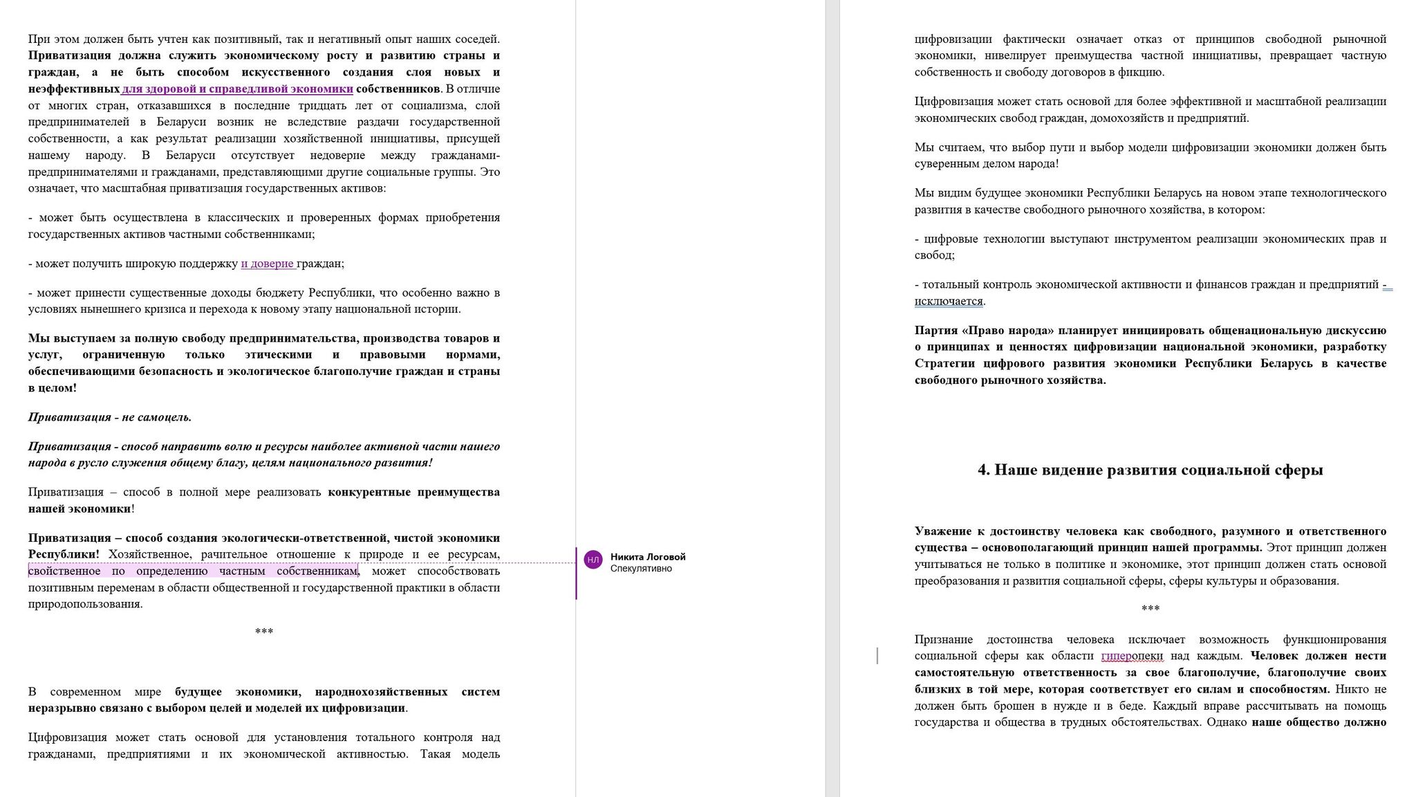 Plan B. The Kremlin is creating its own party in Belarus: against Lukashenko, but for integration with the Russian Federation - Politics, Republic of Belarus, Russia, Longpost