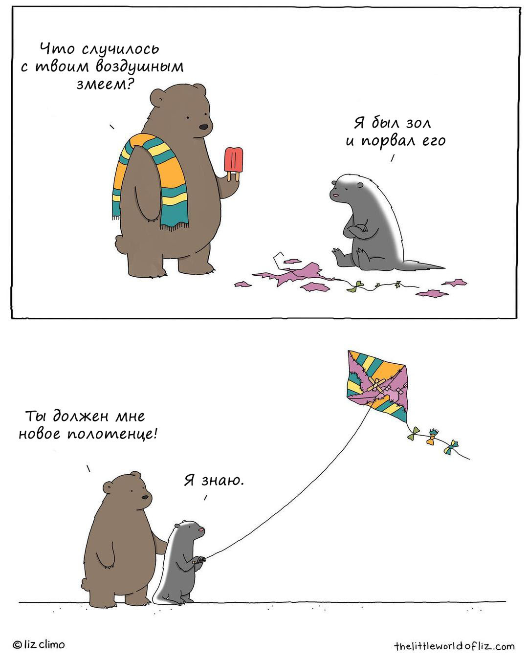 Комиксы от Liz Climo - Lizclimo, Комиксы, Длиннопост