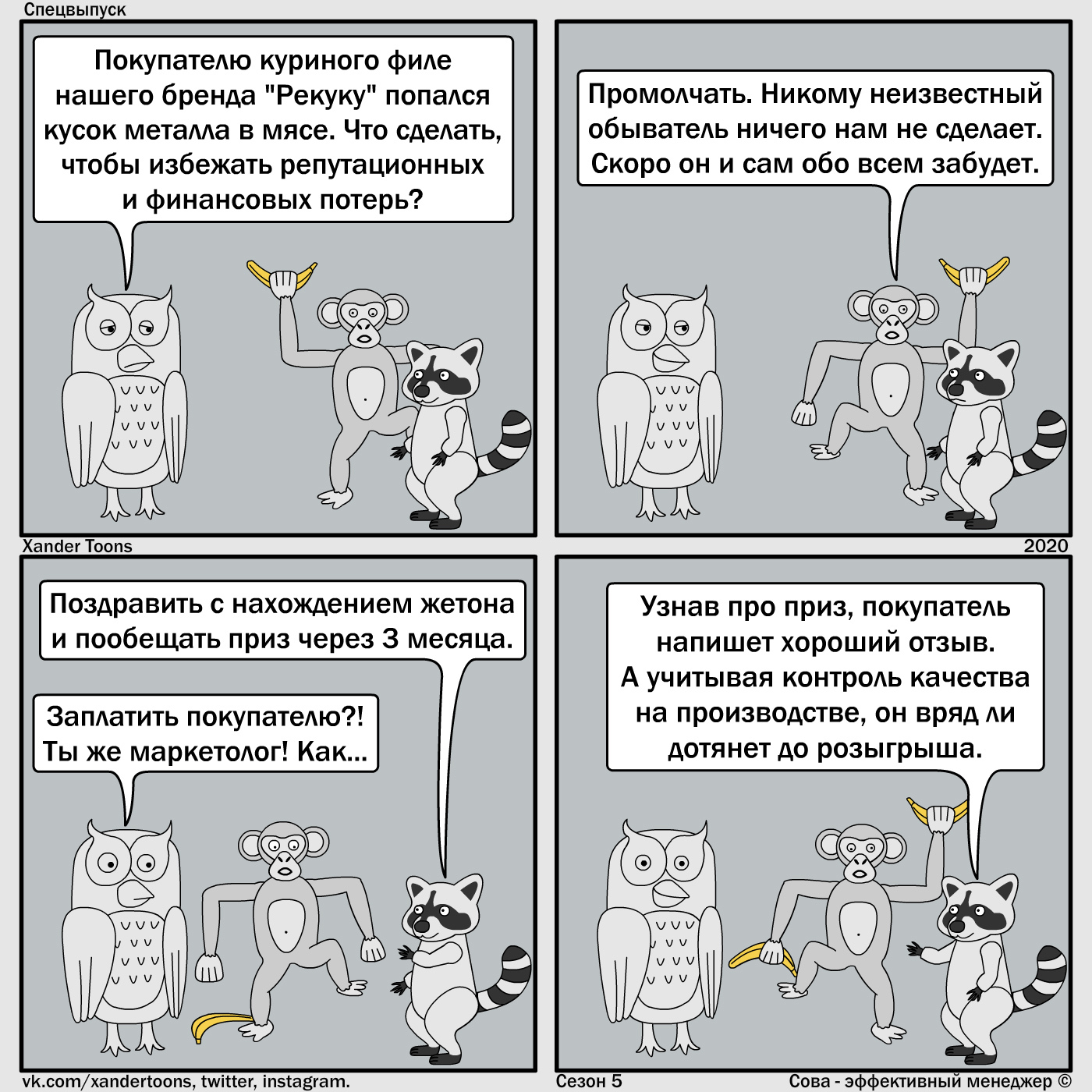 Жизнь редактора эффективной Совы была в опасности. Кто виноват? - Моё, Сова - эффективный менеджер, Xander Toons, Качество, Производство, Продукты, Комиксы, Юмор, Длиннопост, Жалоба, Плохое качество