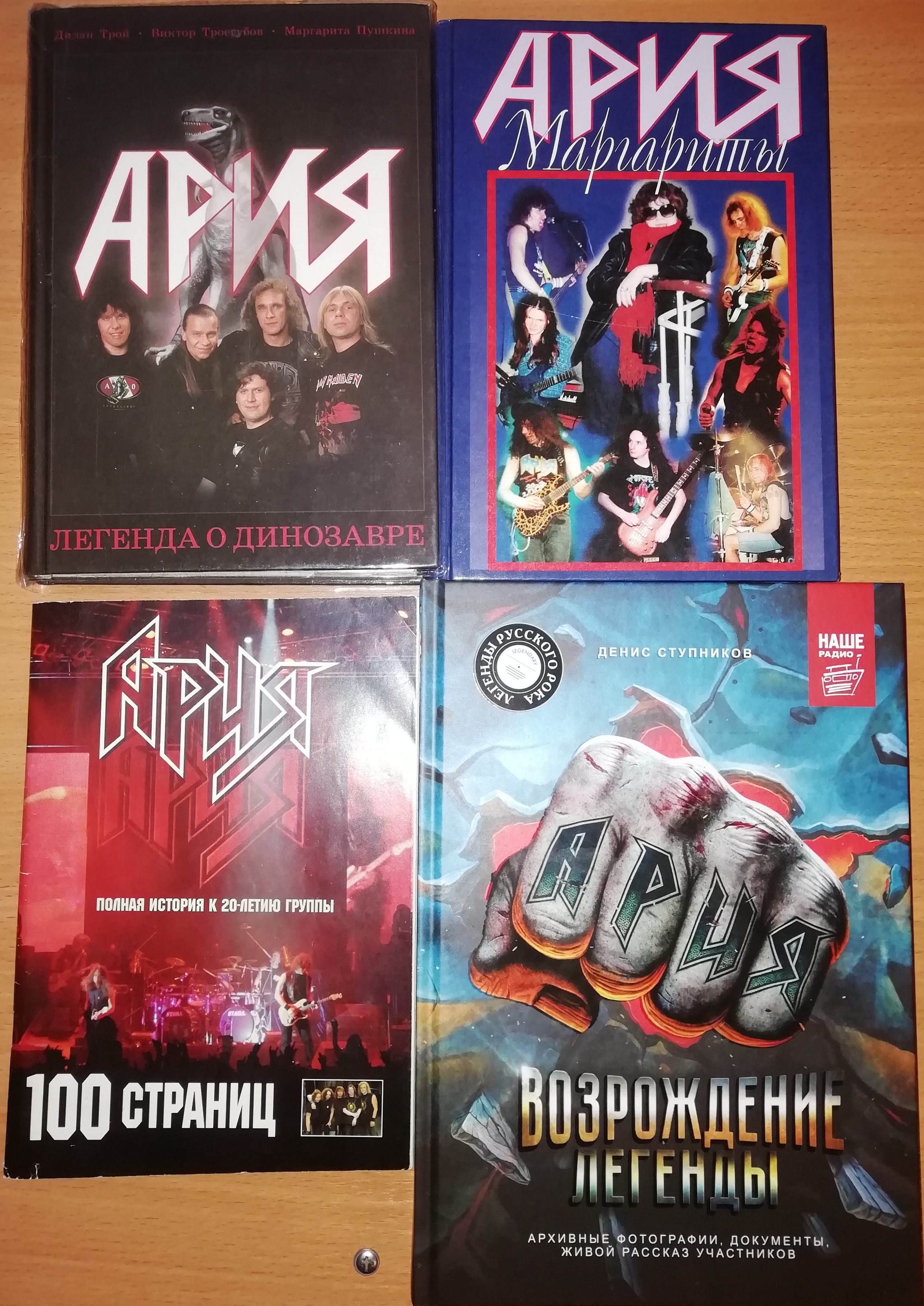 Aria. Revival of the Legend - My, Aria, Books, Russian rock music, Metal, Longpost