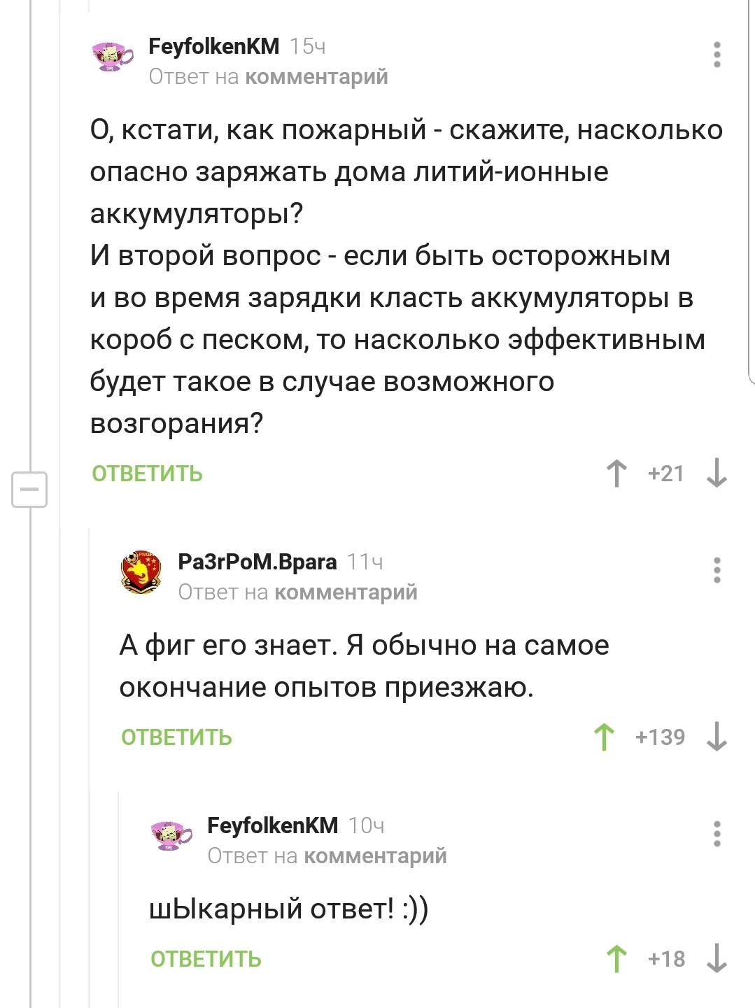 Скажите что-нибудь по-пожарному ? - Комментарии на Пикабу, Пожарные, Литий-Ионные аккумуляторы, Скриншот