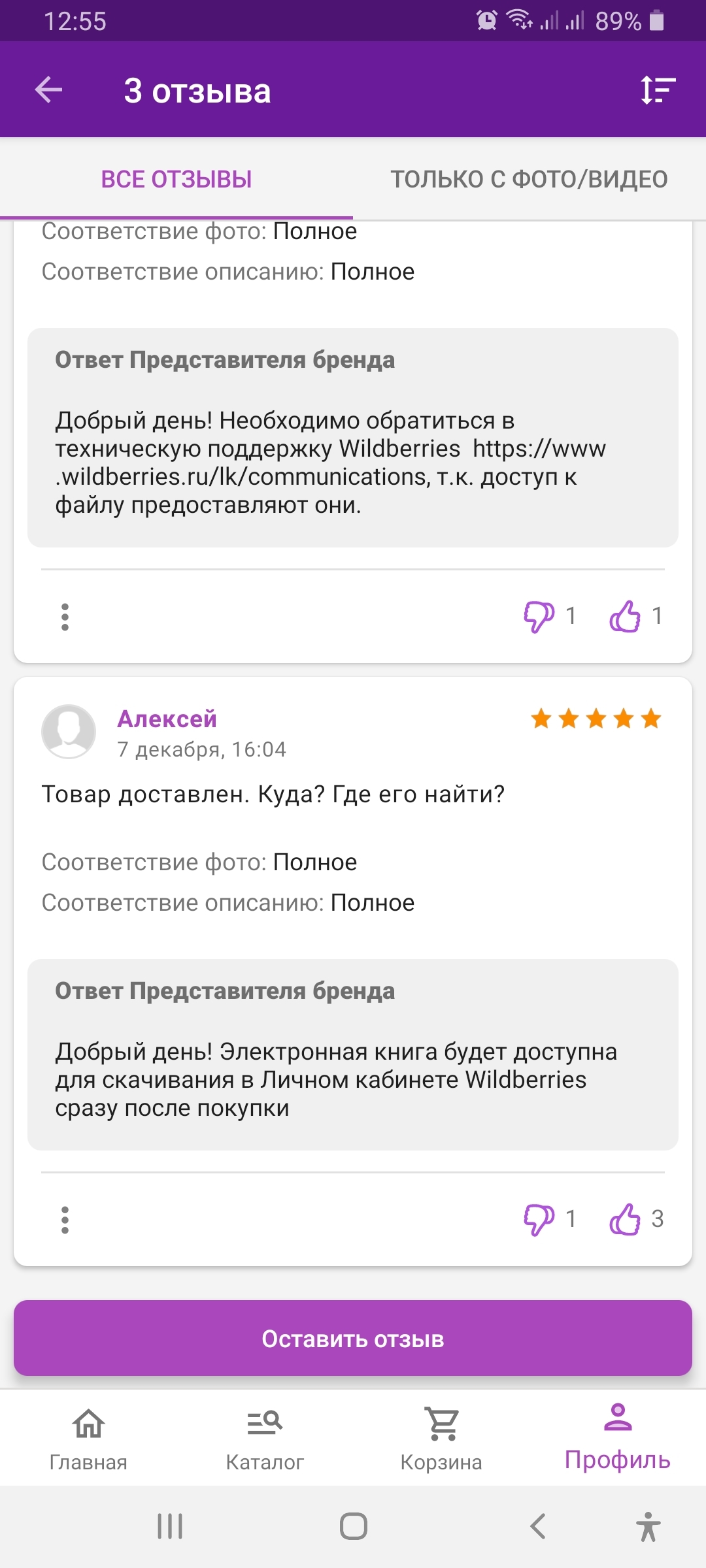 Как я книгу в Wilderries  купил - Моё, Wildberries, Покупки в интернете, Аудиокниги, Длиннопост, Жалоба, Сервис, Негатив