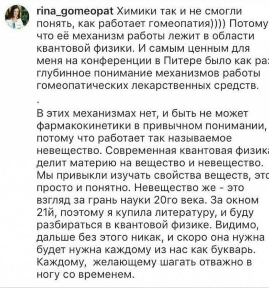 Квантовое лечение | Пикабу