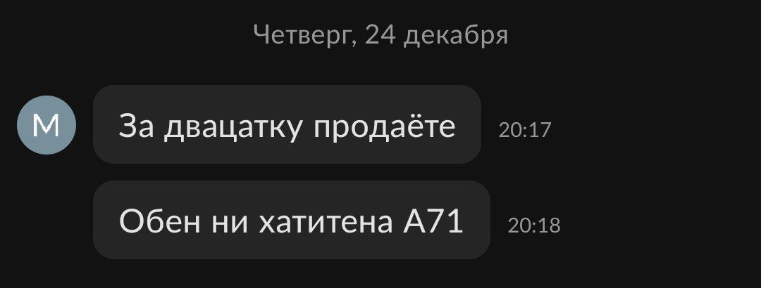 Подборка с Авито - часть 3 - Моё, Авито, Скриншот, Переписка, Диалог, Наглость, Доска объявлений, Объявление, Объявление на авито, Длиннопост