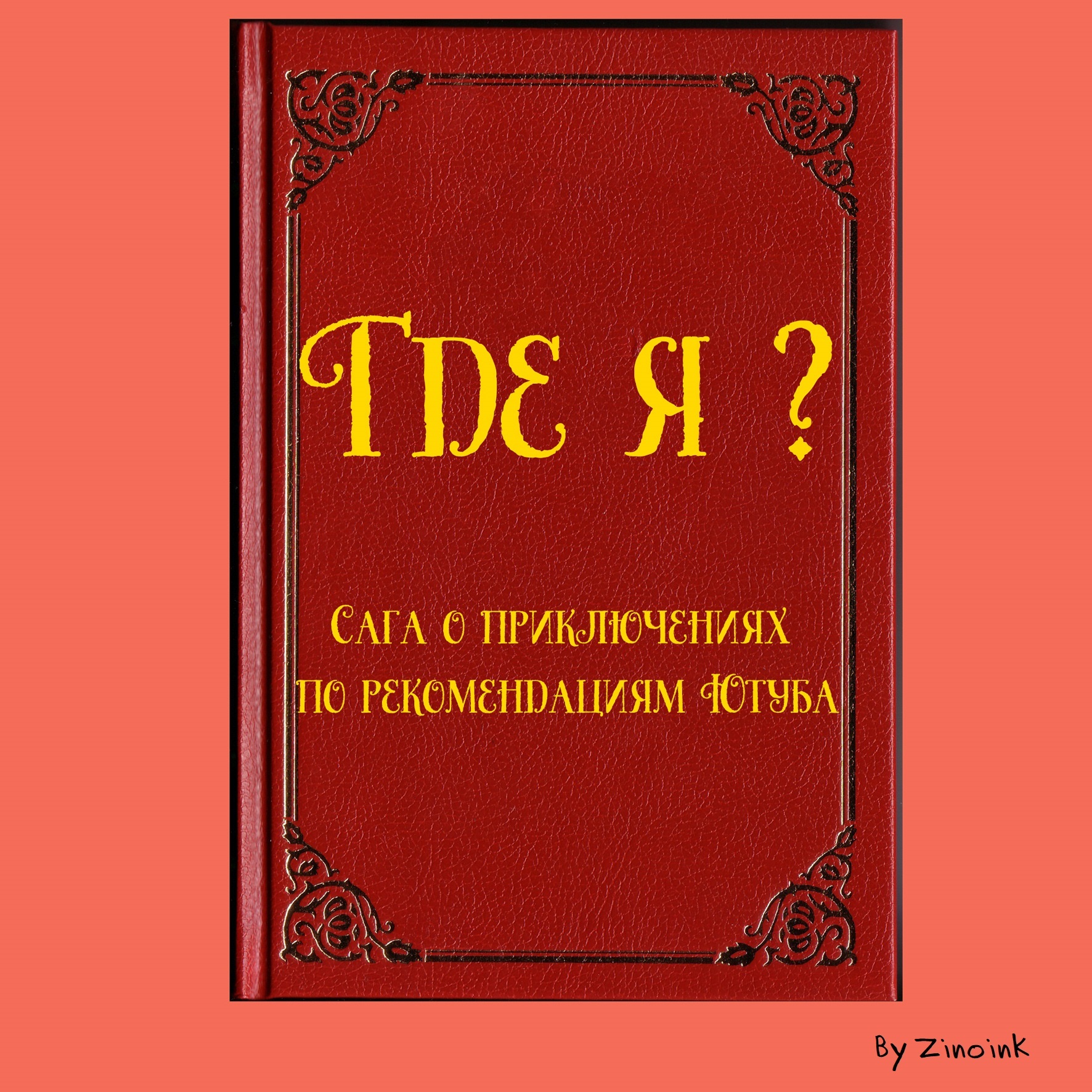 сборник сюжетов