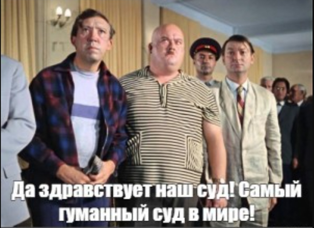 Суд - Суд, Баян, Верховный суд, Пикабу