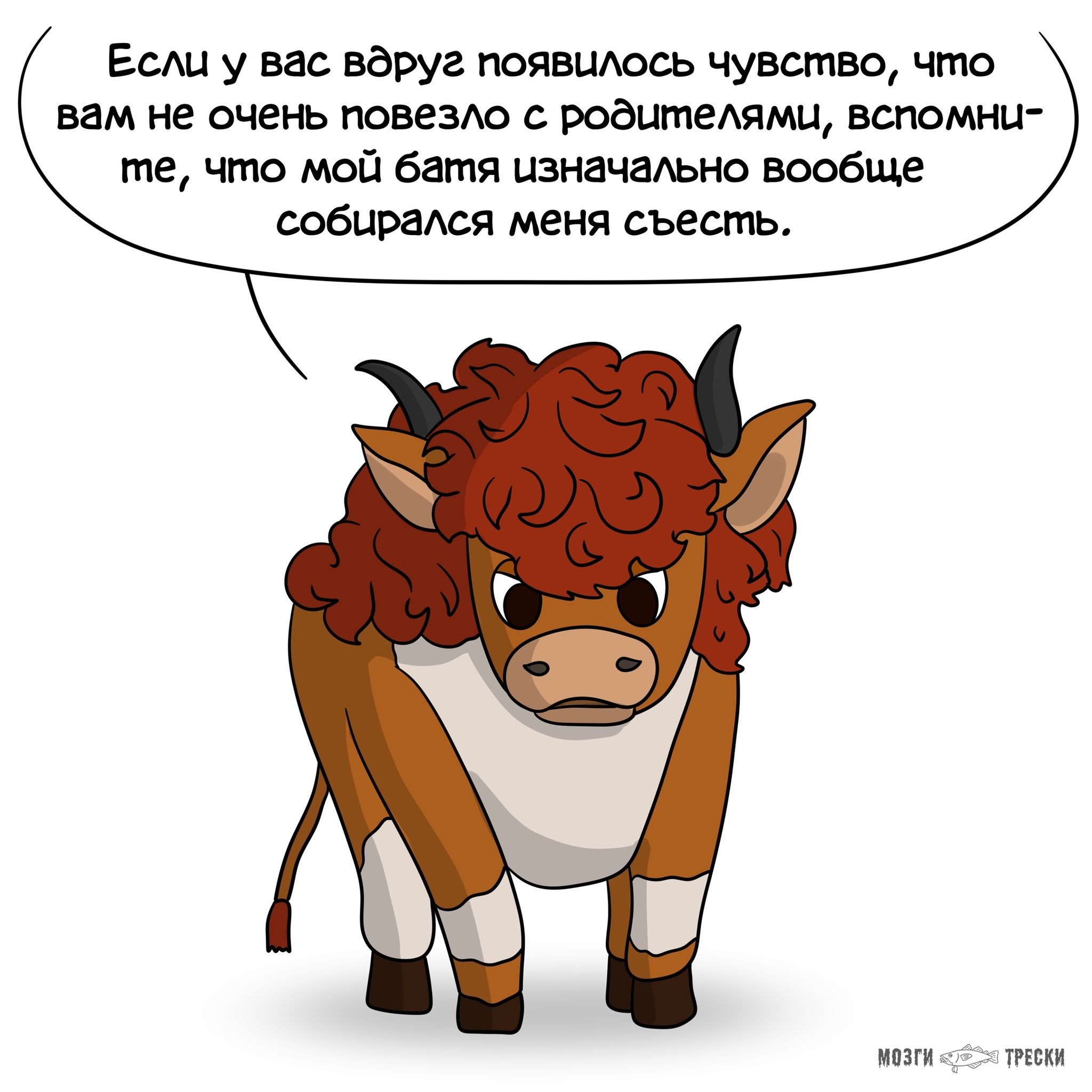 Problems of famous bulls - My, Cod brains, Comics, Bull, Minotaur, Prostokvashino, Cartoons, Longpost