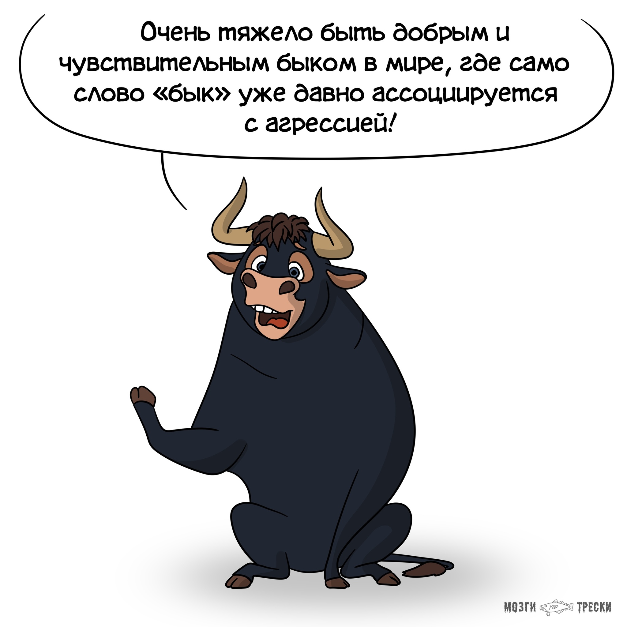 Problems of famous bulls - My, Cod brains, Comics, Bull, Minotaur, Prostokvashino, Cartoons, Longpost