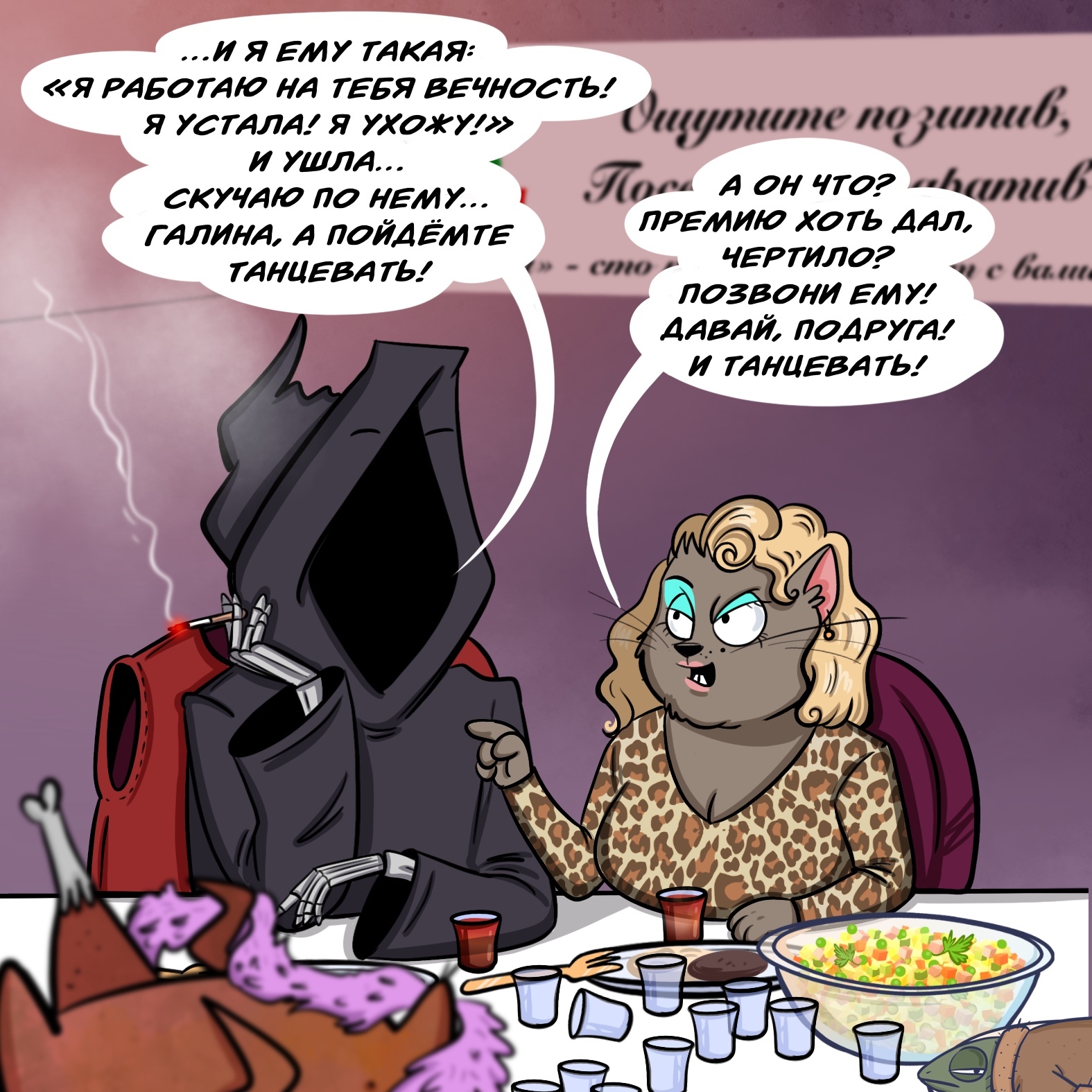 How Smertushka worked in Koshan or a deadly corporate party! - My, Humor, Comics, New Year, Supernatural, Longpost