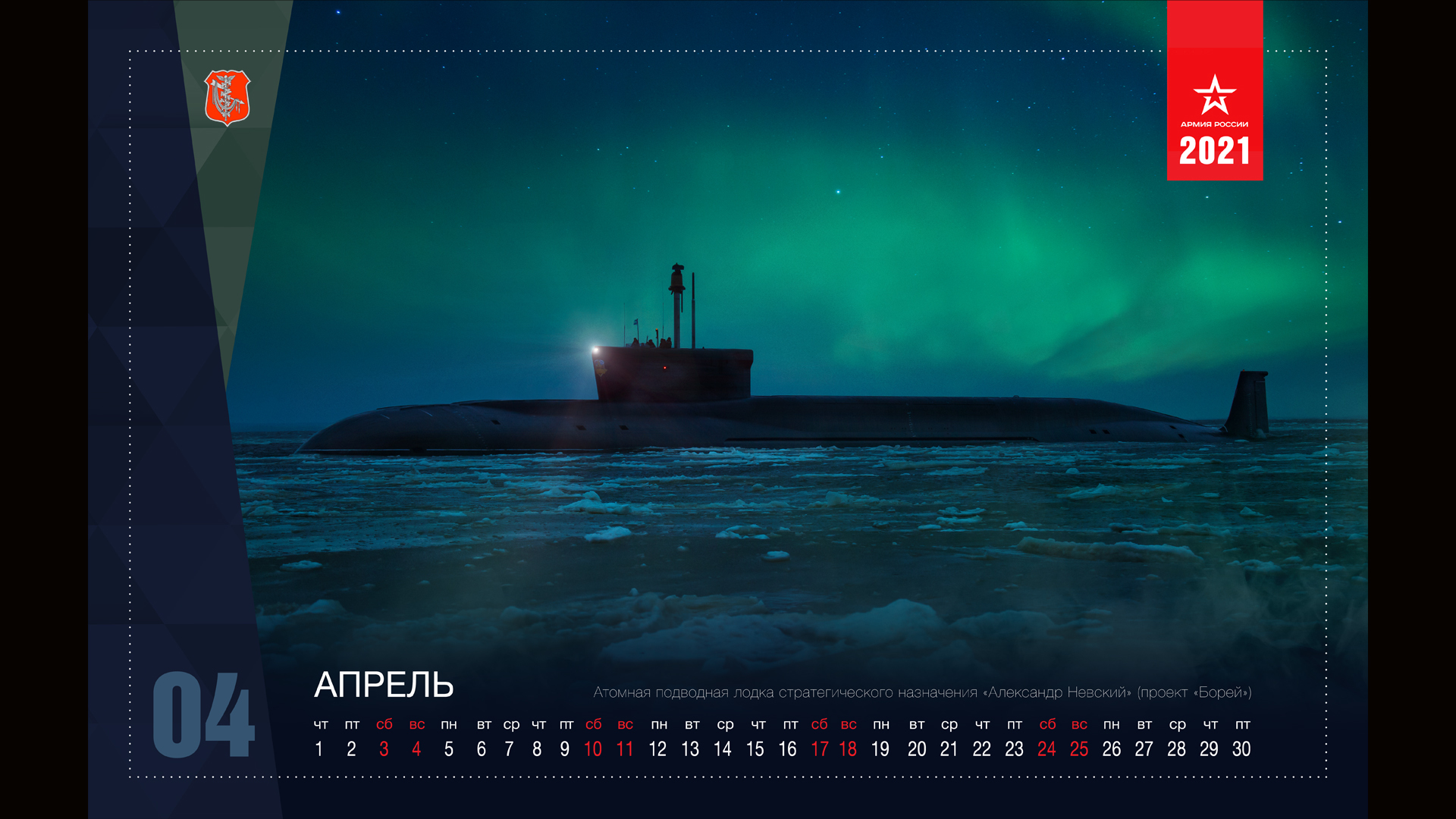 Calendar of the Ministry of Defense of the Russian Federation for 2021 - The calendar, 2021, Ministry of Defence, Weapon, Armament, Technics, Longpost, Military equipment