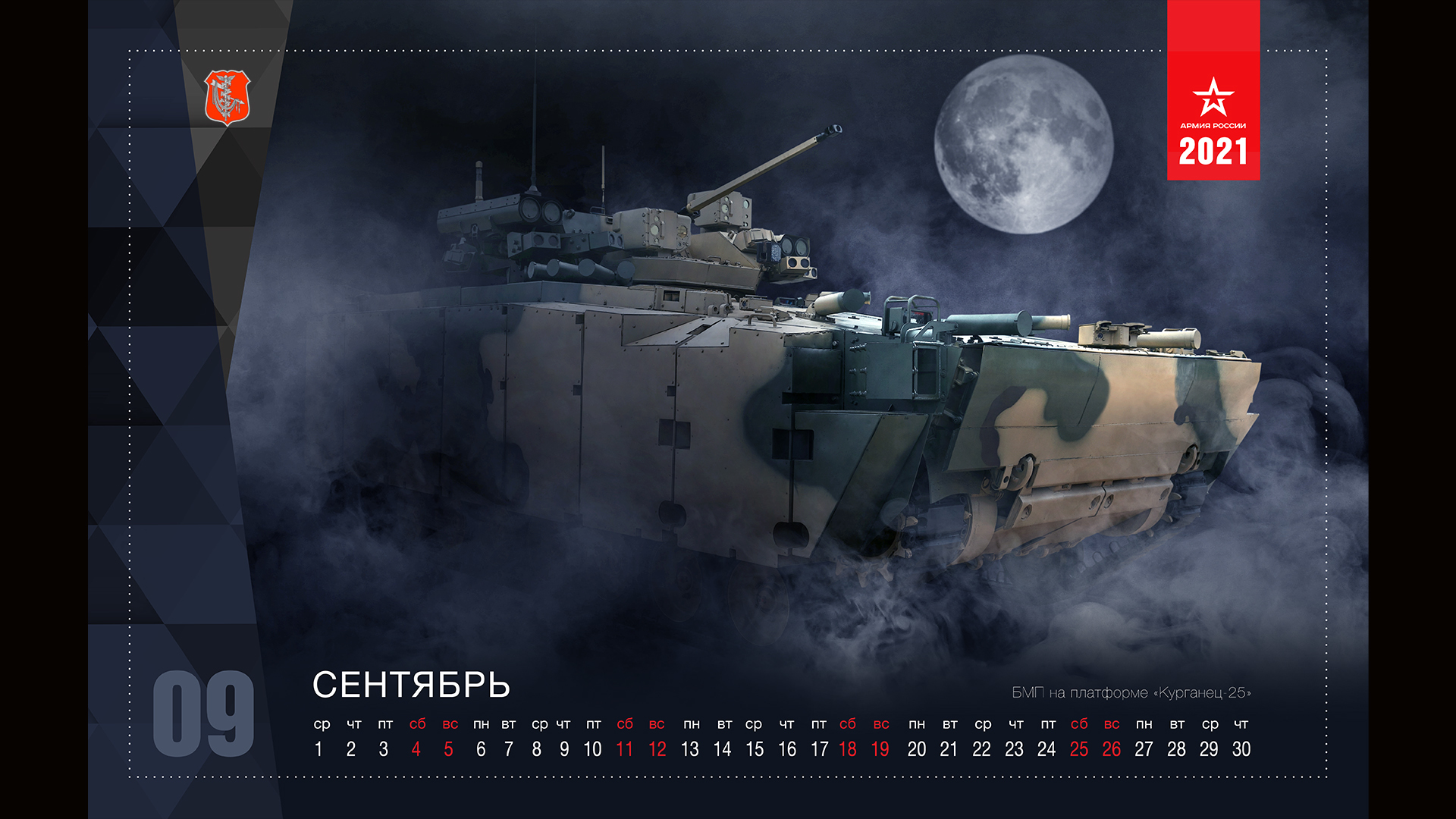 Calendar of the Ministry of Defense of the Russian Federation for 2021 - The calendar, 2021, Ministry of Defence, Weapon, Armament, Technics, Longpost, Military equipment