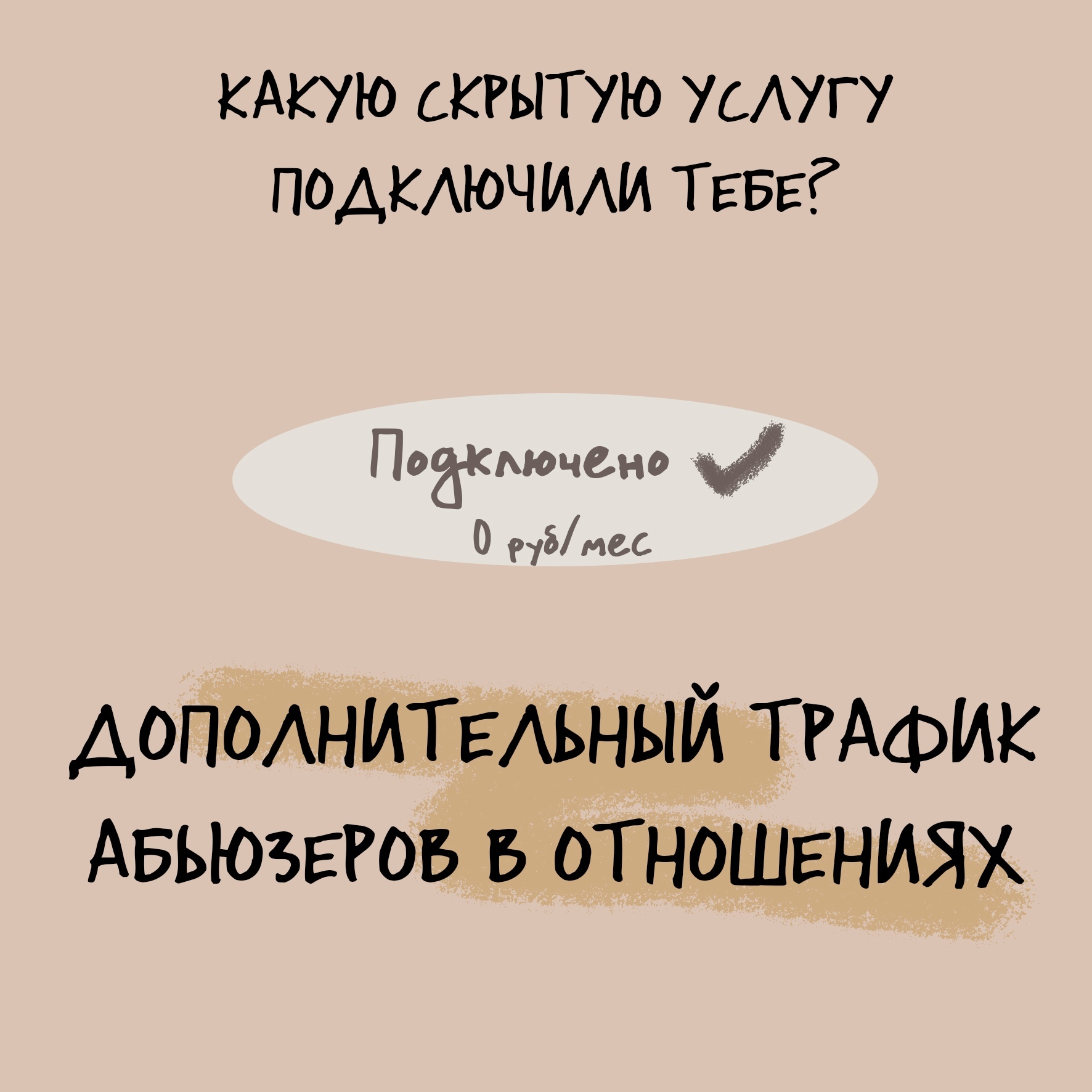 Как с тобой подключиться к тебе. Как с тобой подключиться к тебе