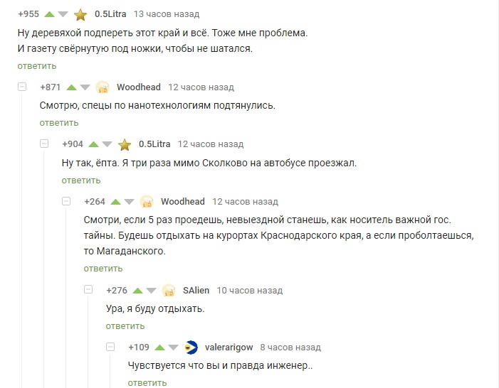 Engineer - Humor, Screenshot, Comments on Peekaboo, Engineer, Skolkovo