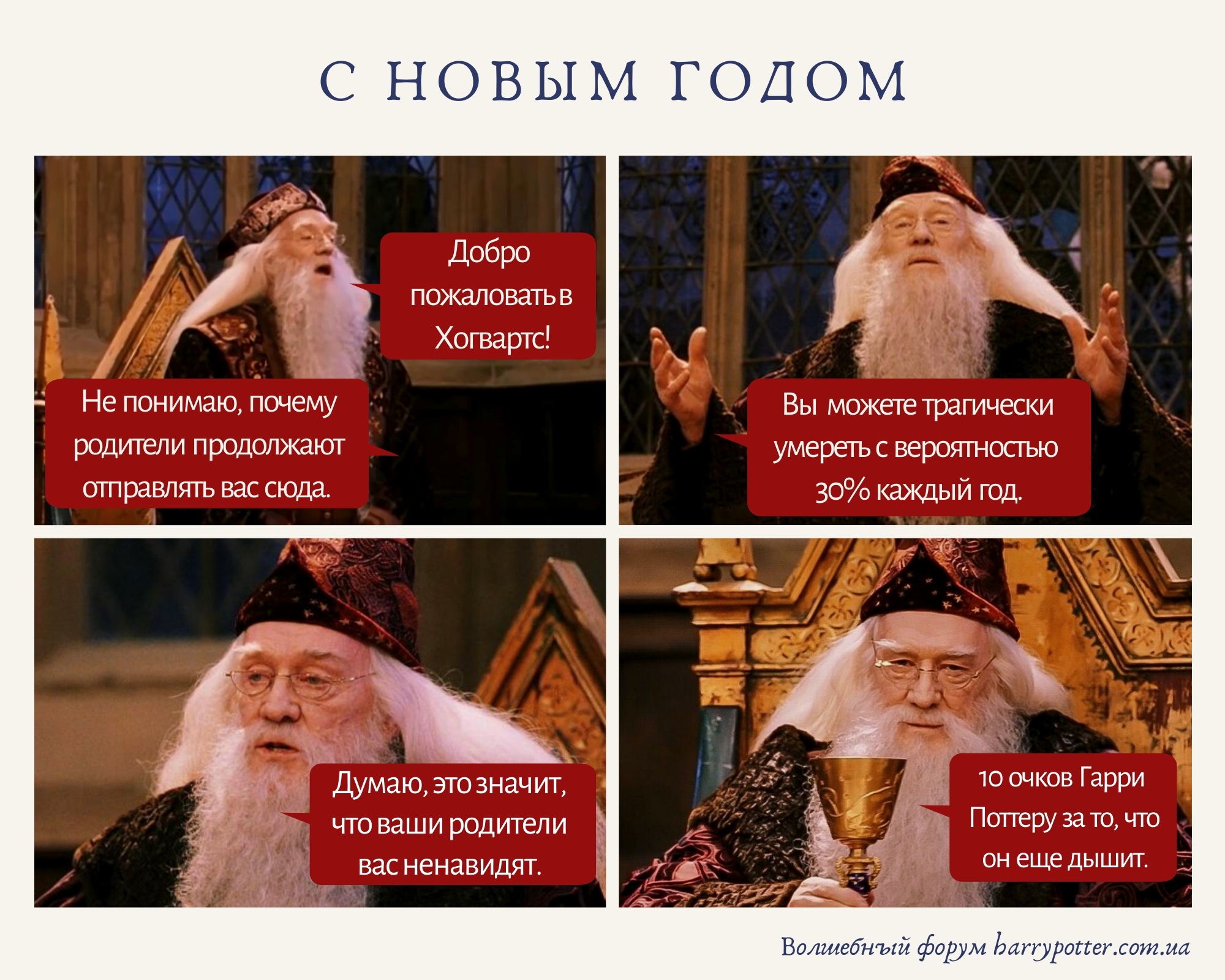 Happy New Year at Hogwarts - My, Harry Potter, Albus Dumbledore, Hogwarts, Comics