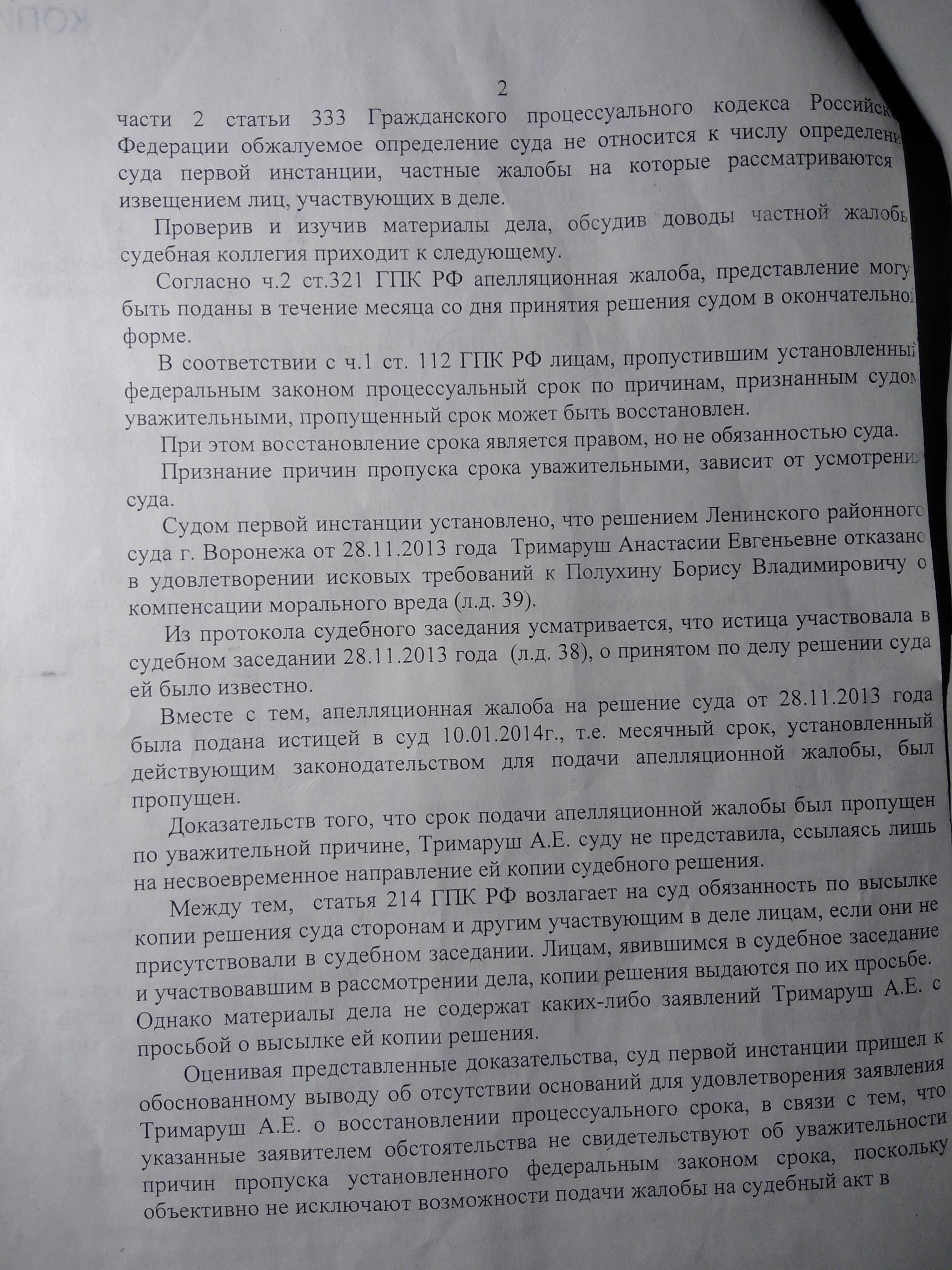 Фокусы суда со сроками обжалования - Моё, Суд, Закон, Решение суда, Длиннопост