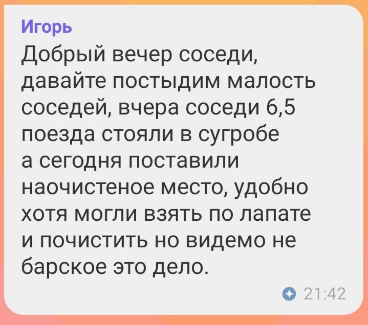 Наочистеное место пустым не бывает - Соседи, Чат, Картинка с текстом, Грамматические ошибки, Длиннопост