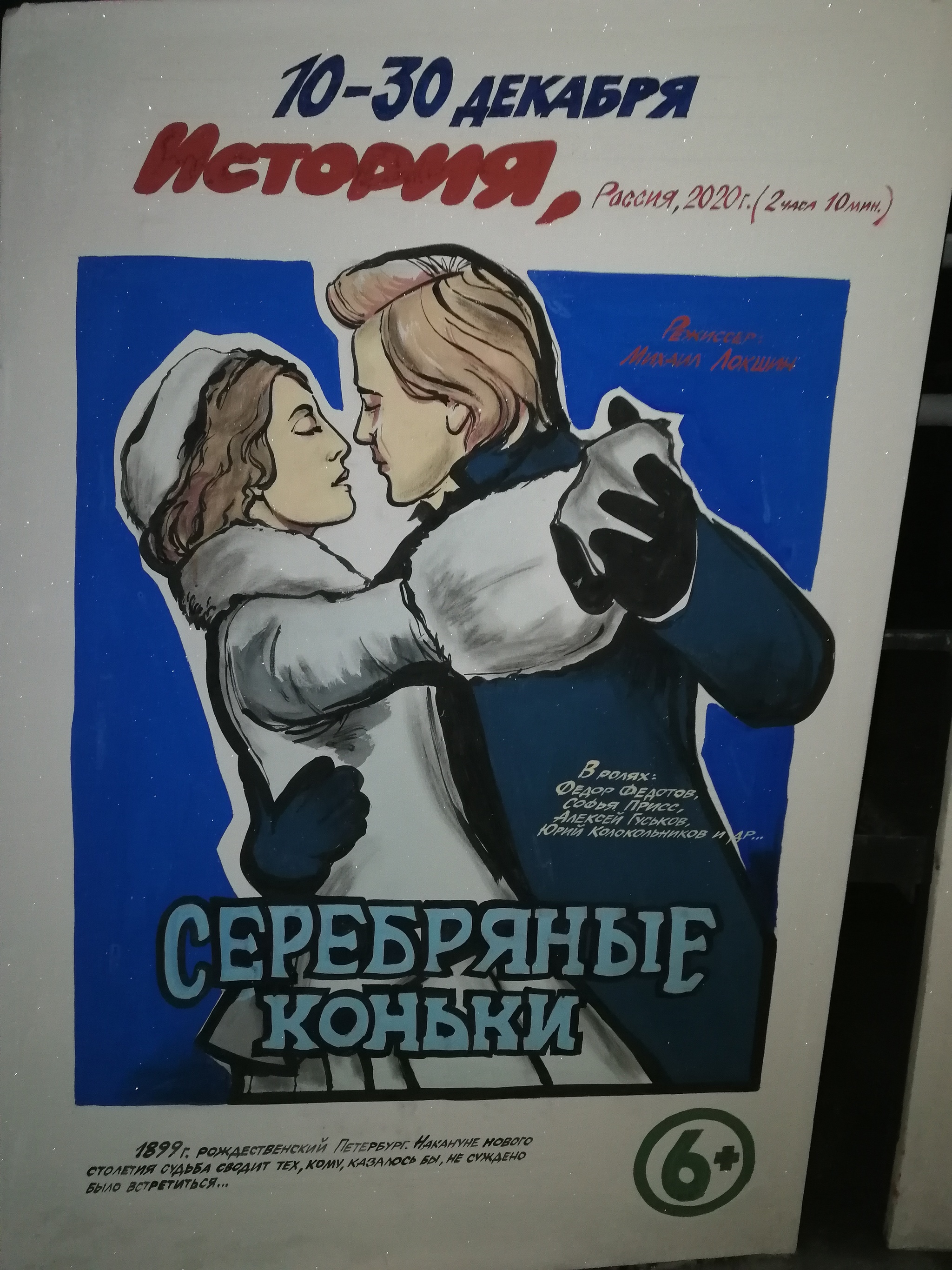 Cinema Druzhba in Kamyshin. New posters by Vasily Chebotarev - My, Kamyshin, Cinema, friendship, Artist, Longpost, Poster, Poster, Vasily Chebotarev