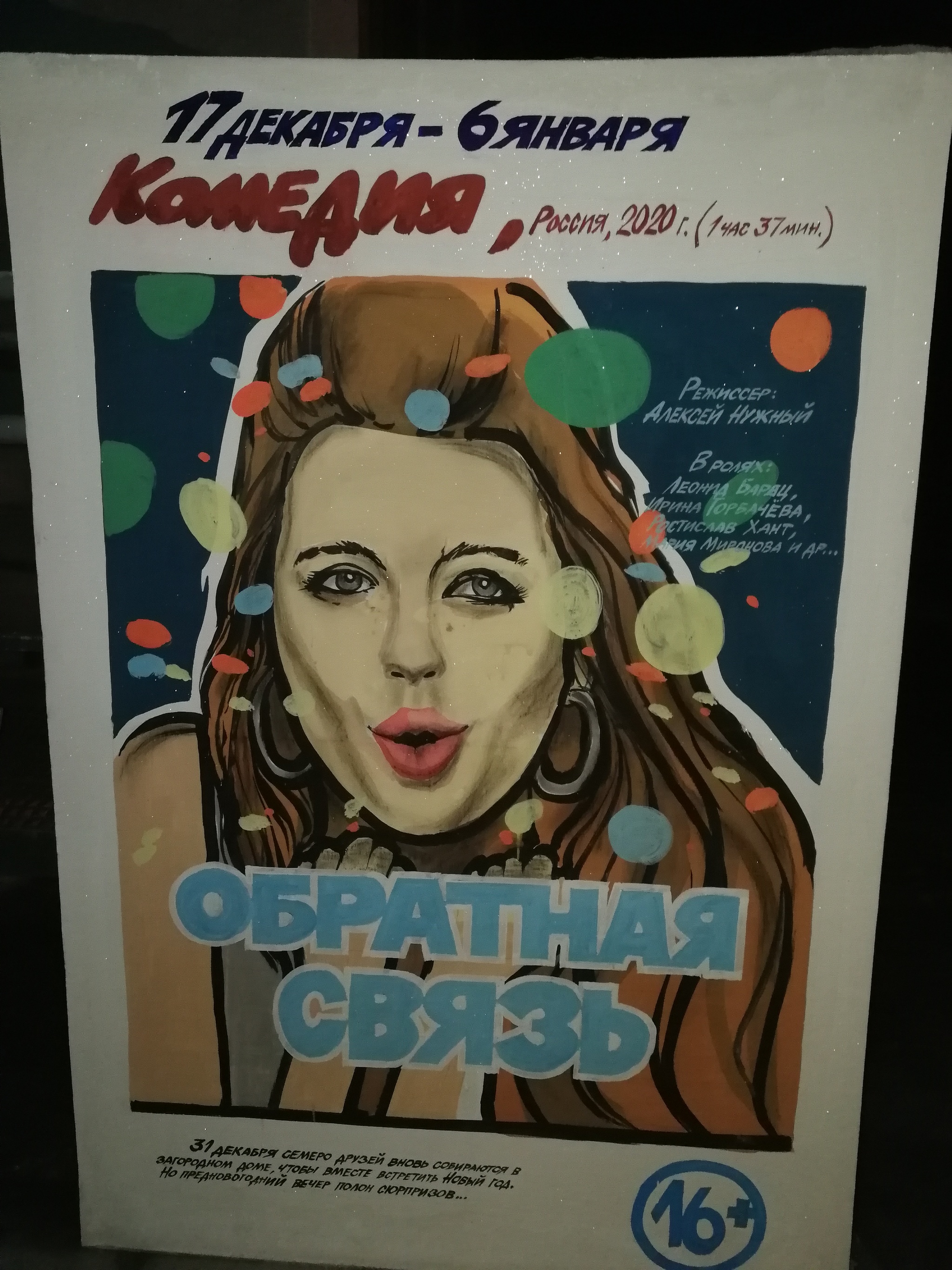 Cinema Druzhba in Kamyshin. New posters by Vasily Chebotarev - My, Kamyshin, Cinema, friendship, Artist, Longpost, Poster, Poster, Vasily Chebotarev