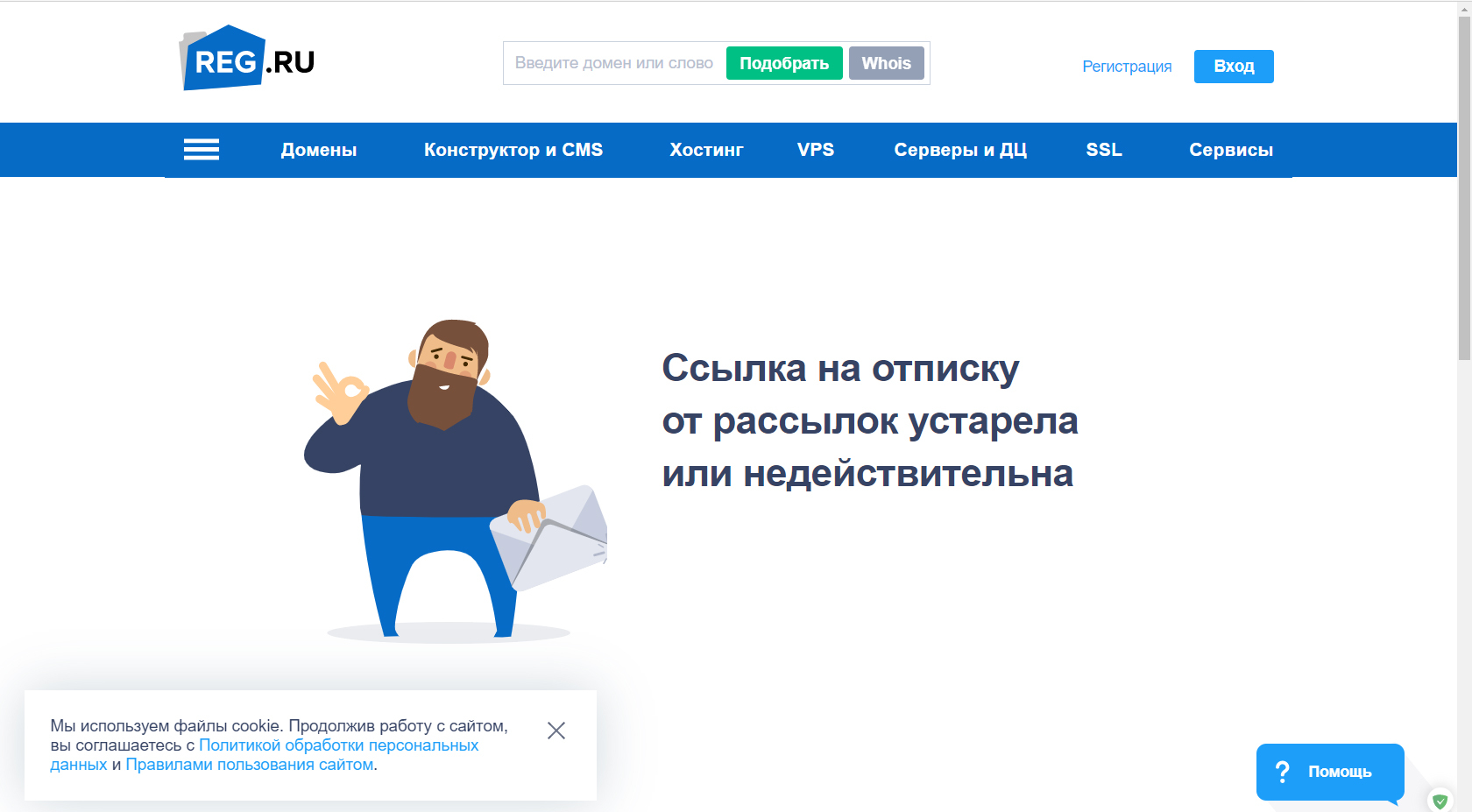 Reg.ru пробил очередное дно | Пикабу