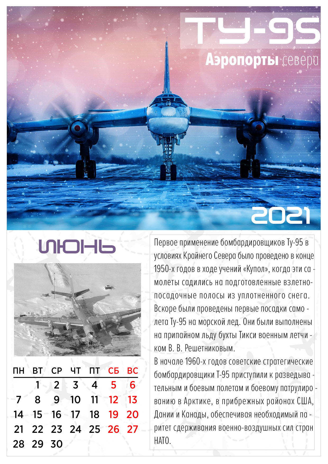 Annual aviation calendar - My, The calendar, Aviation, Longpost