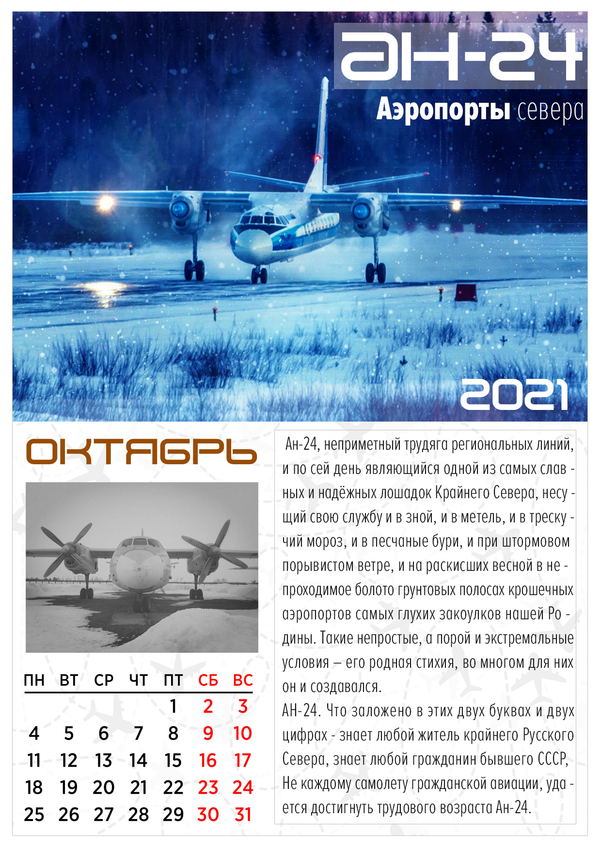 Annual aviation calendar - My, The calendar, Aviation, Longpost