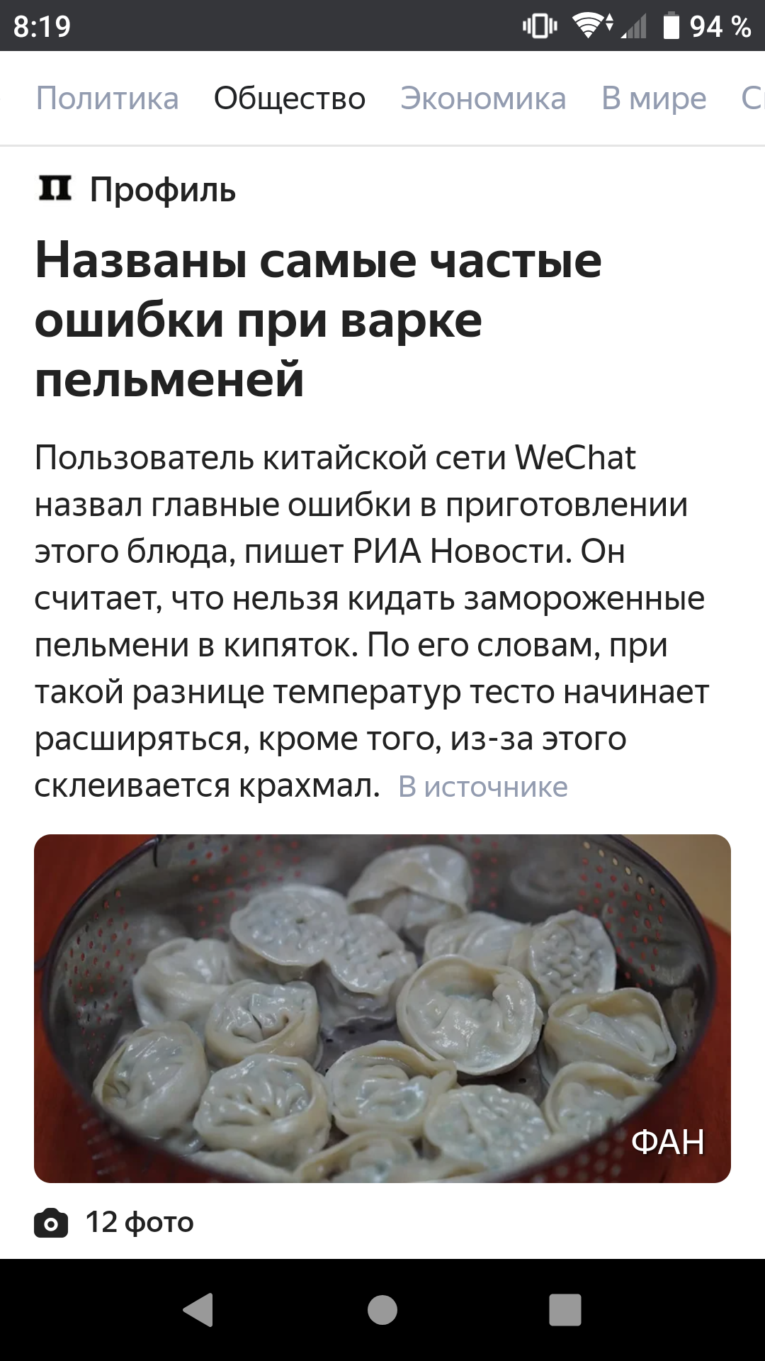 The news we deserve - Dumplings, news, Yandex., Nothing to write about, Media and press, Screenshot