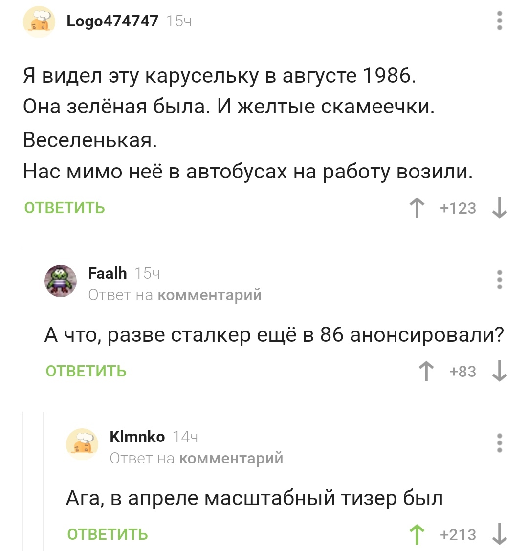 Ранний анонс - Анонс, Сталкер 2: Сердце Чернобыля, Чернобыль, Черный юмор, Скриншот, Комментарии на Пикабу