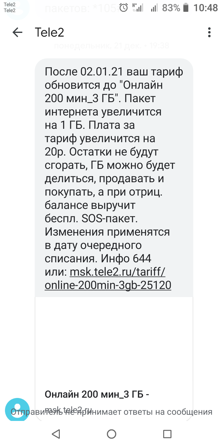 Господа из Теле2, это вообще законно? | Пикабу