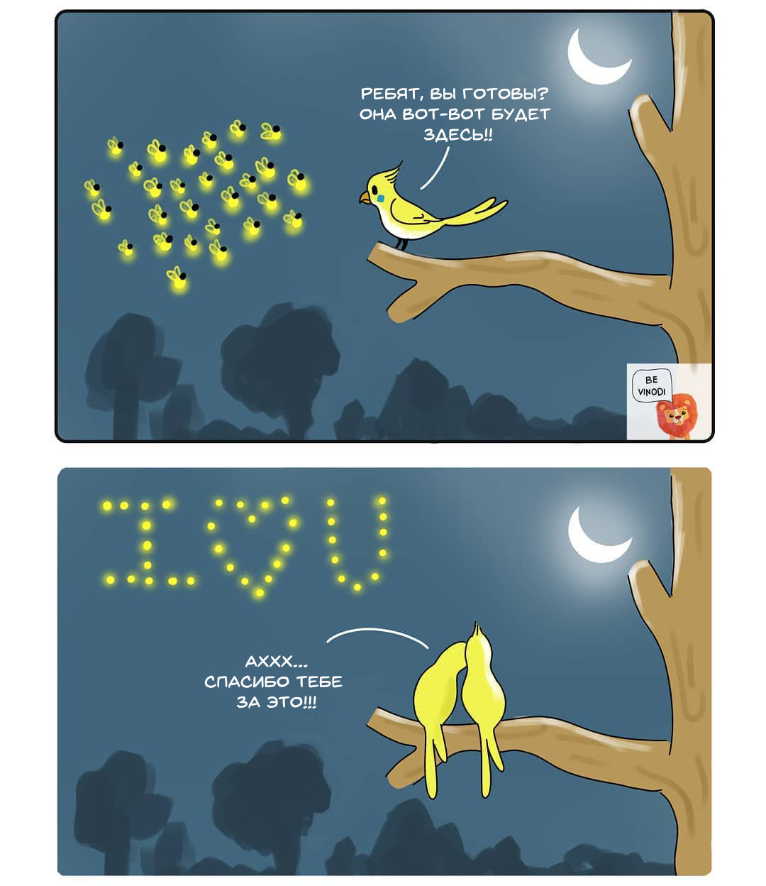 I love you - Bevinodi, Comics, Fireflies, Love