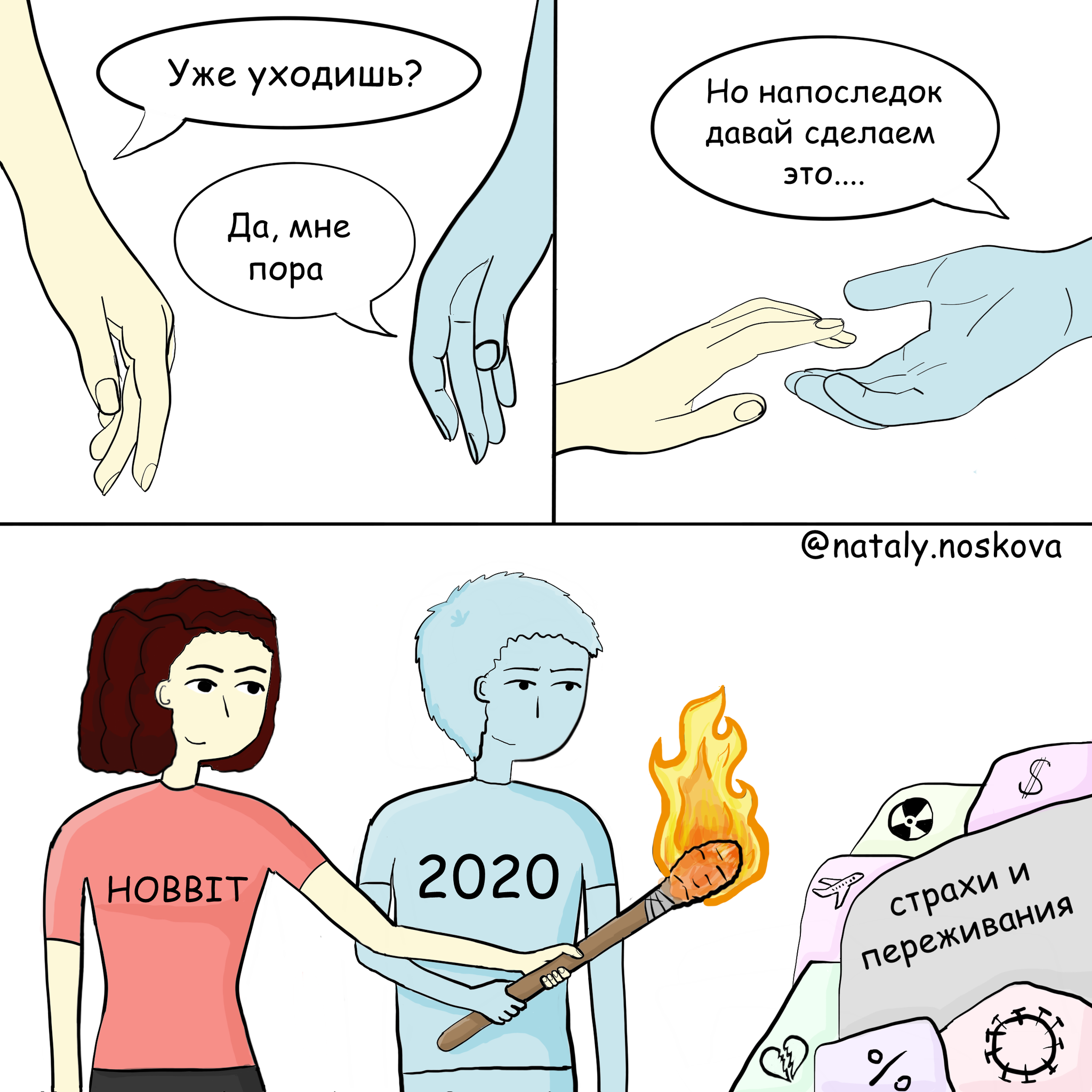 2020, bye - My, Natalyhumor, Drawing, Comics, New Year, Burning, Everything will be fine, 2021