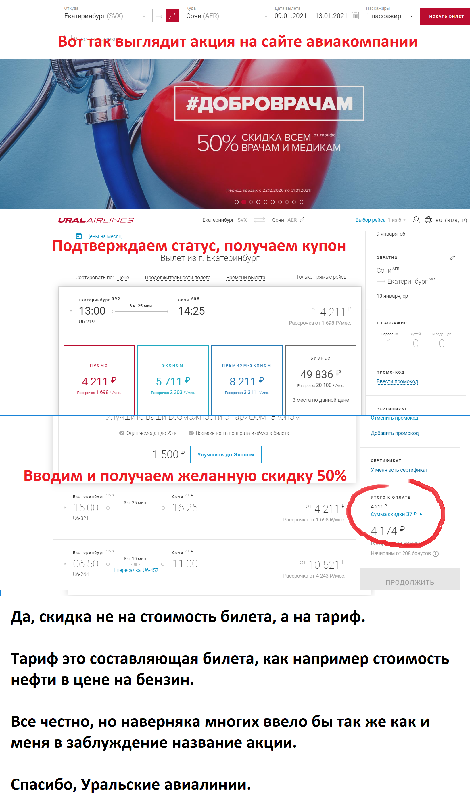 50% discount for doctors and students from Ural Airlines (from the tariff) - My, Ural Airlines, Confusion, Discounts, Negative