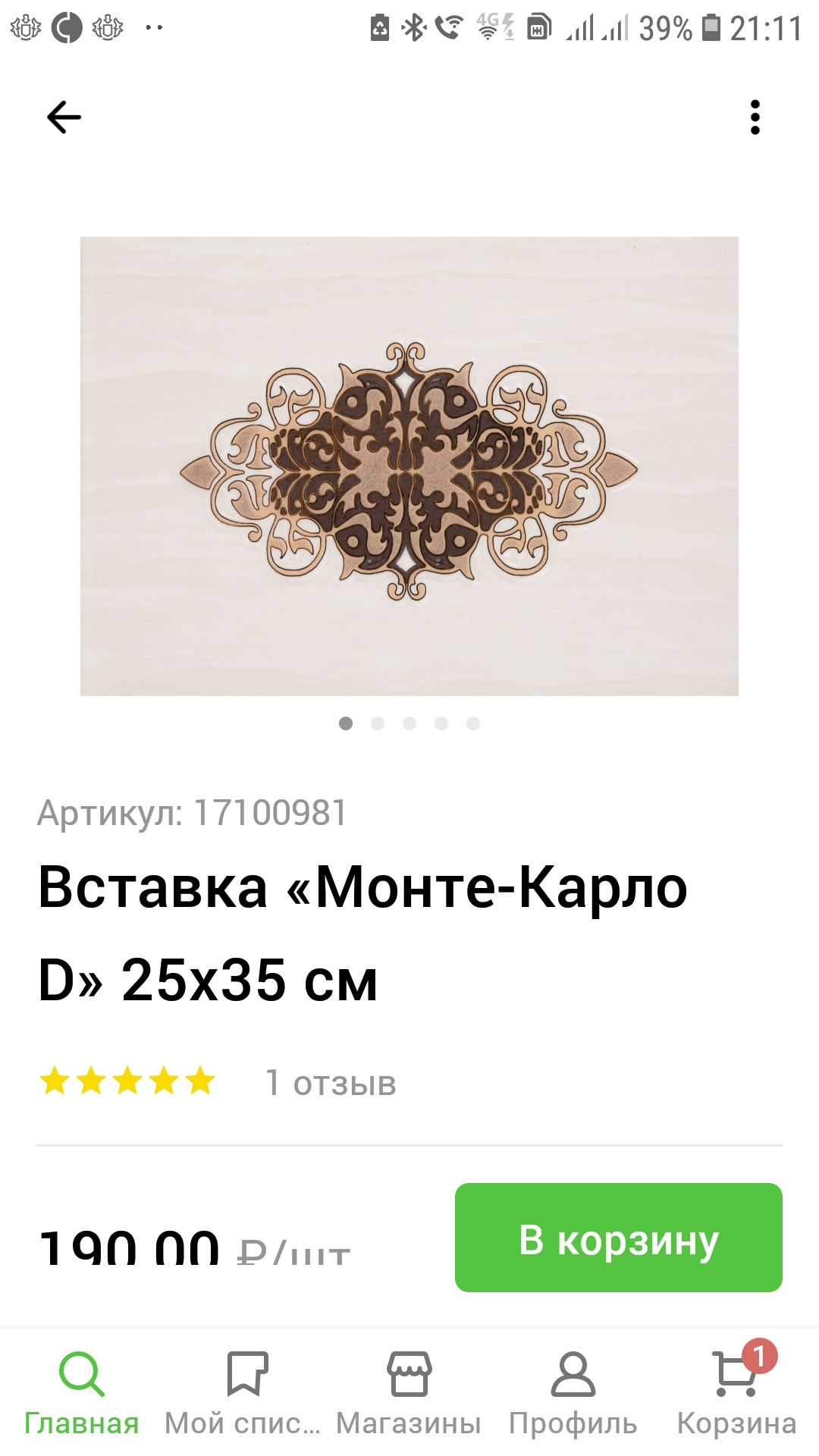 Леруа мерлен. Забота о клиенте | Пикабу